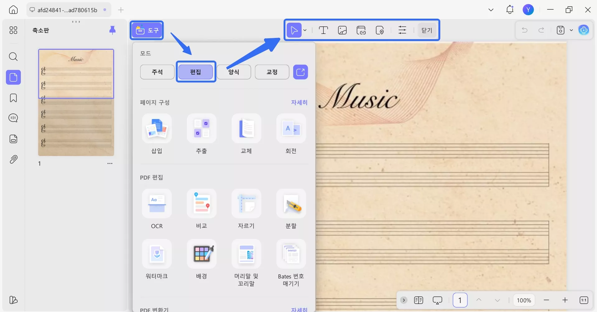 빈 오선지 PDF 편집 악보