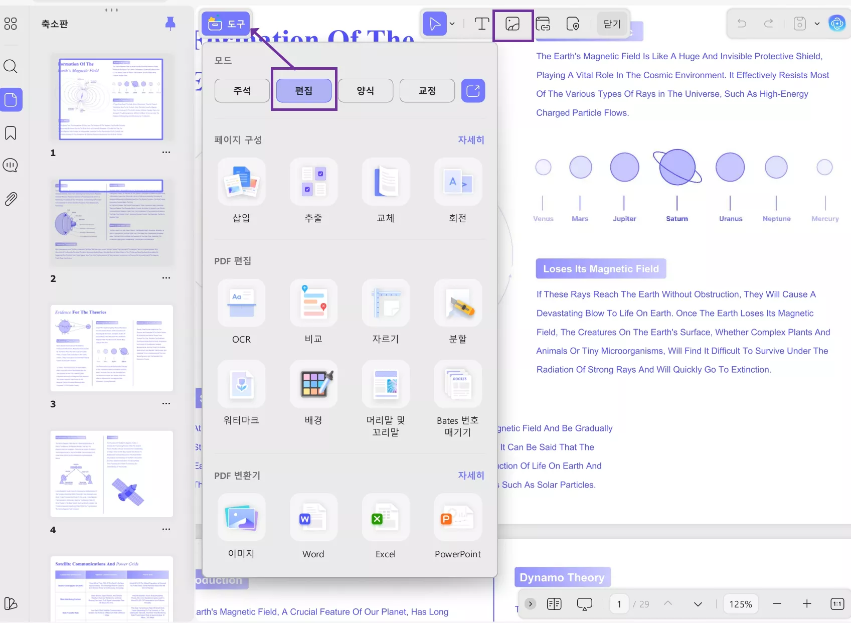 PDF 편집 도구 열기