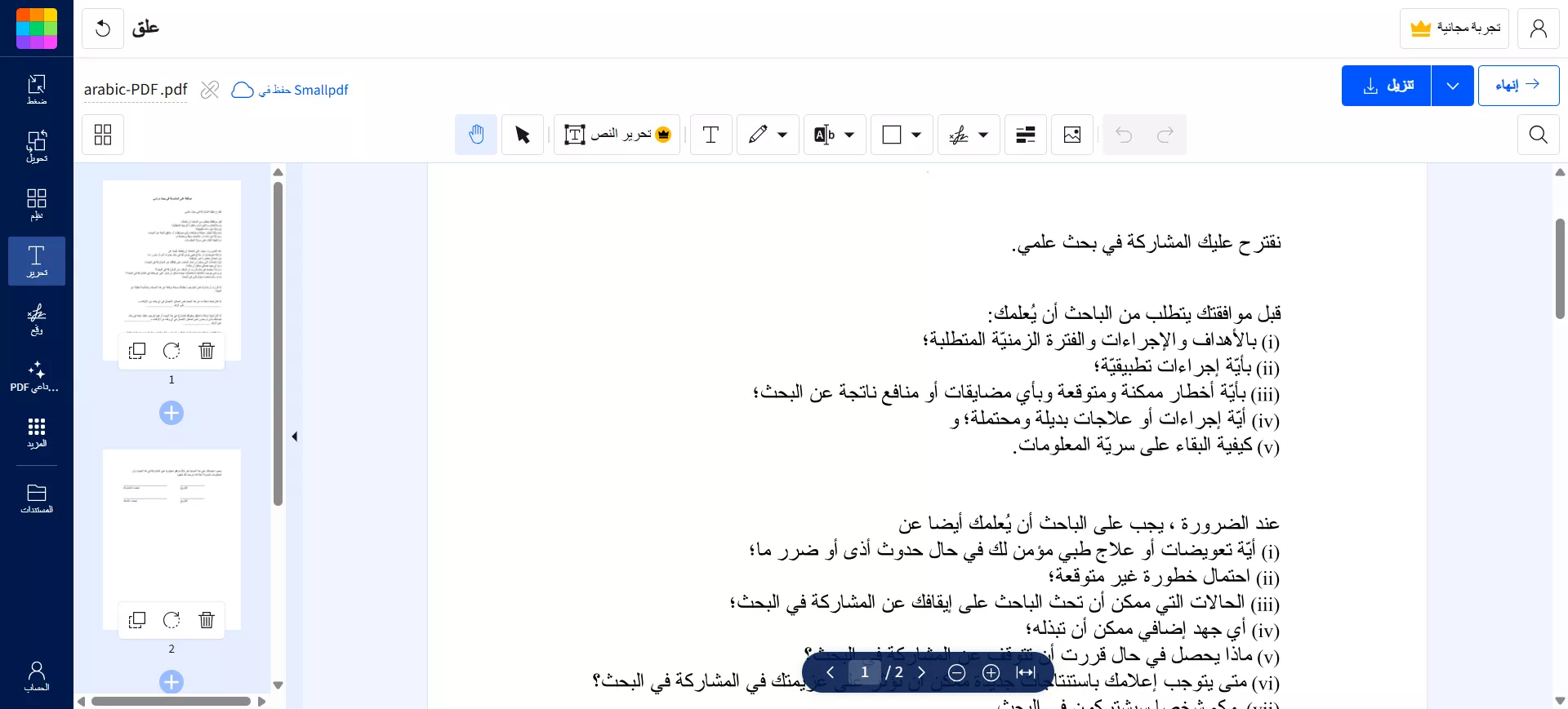 تحرير نص PDF عبر الإنترنت Smallpdf