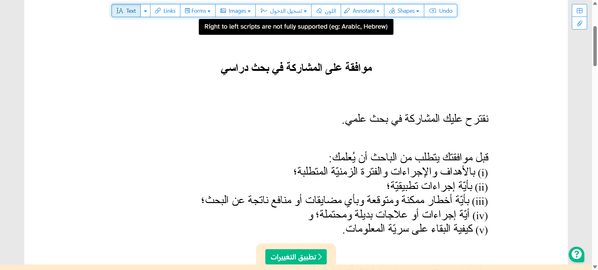 تحرير نص PDF عبر الإنترنت باستخدام Sejda