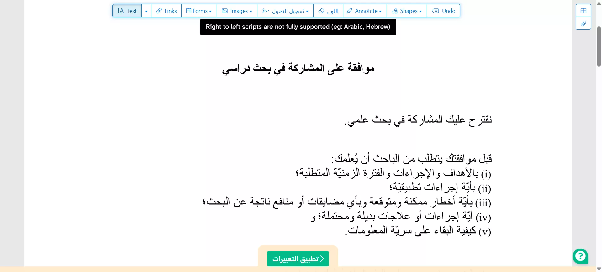 تحرير نص PDF عبر الإنترنت باستخدام Sejda