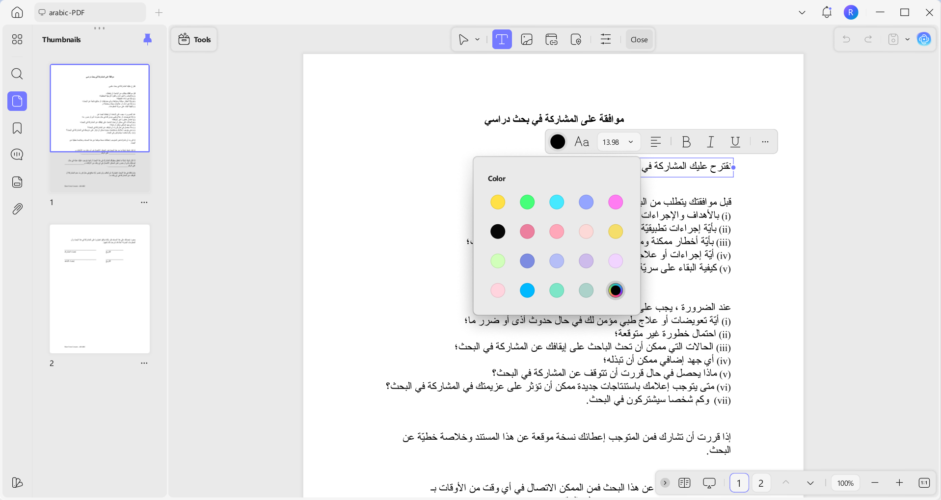 تغيير لون الخط لتحسين المظهر