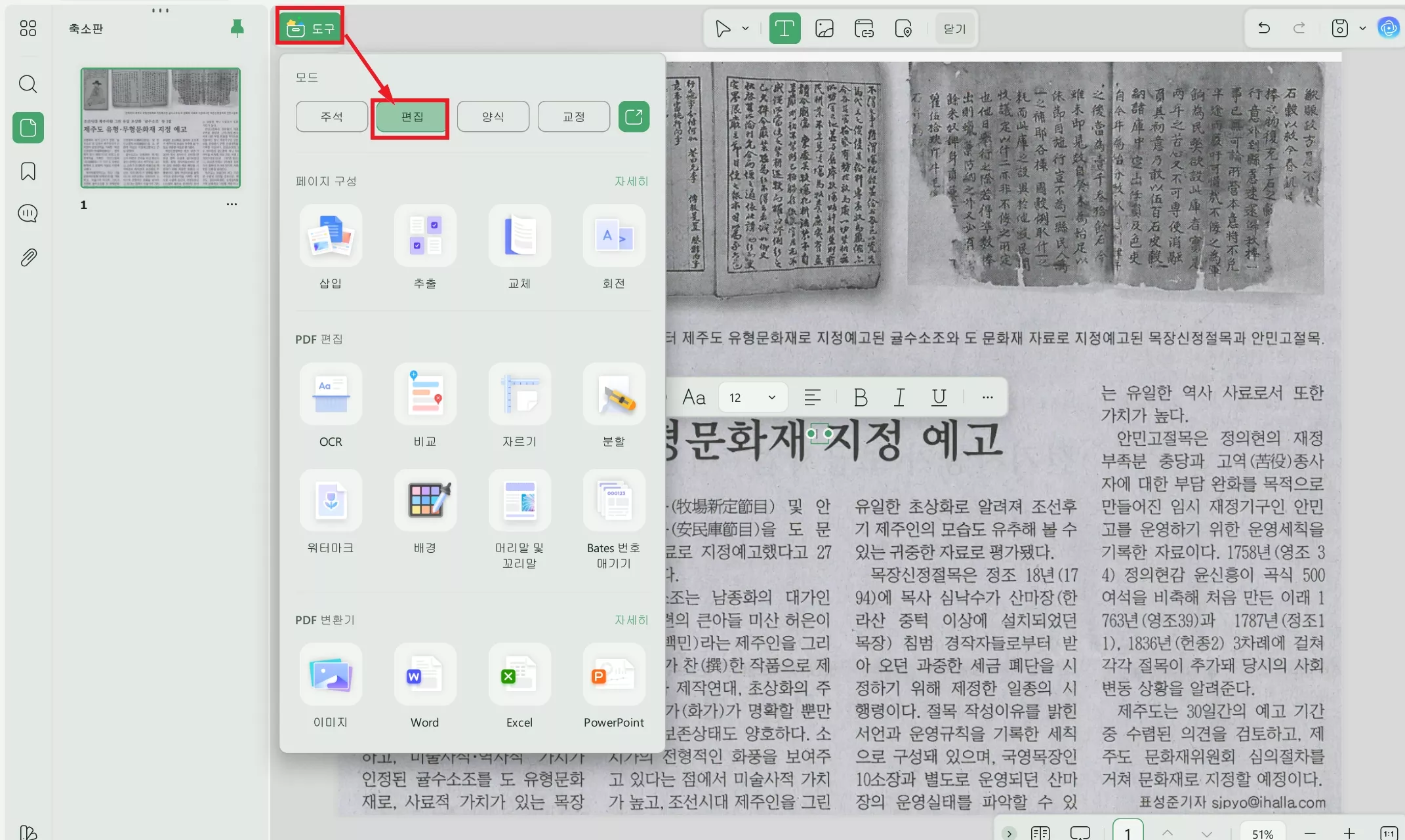 스캔된 PDF 편집하기