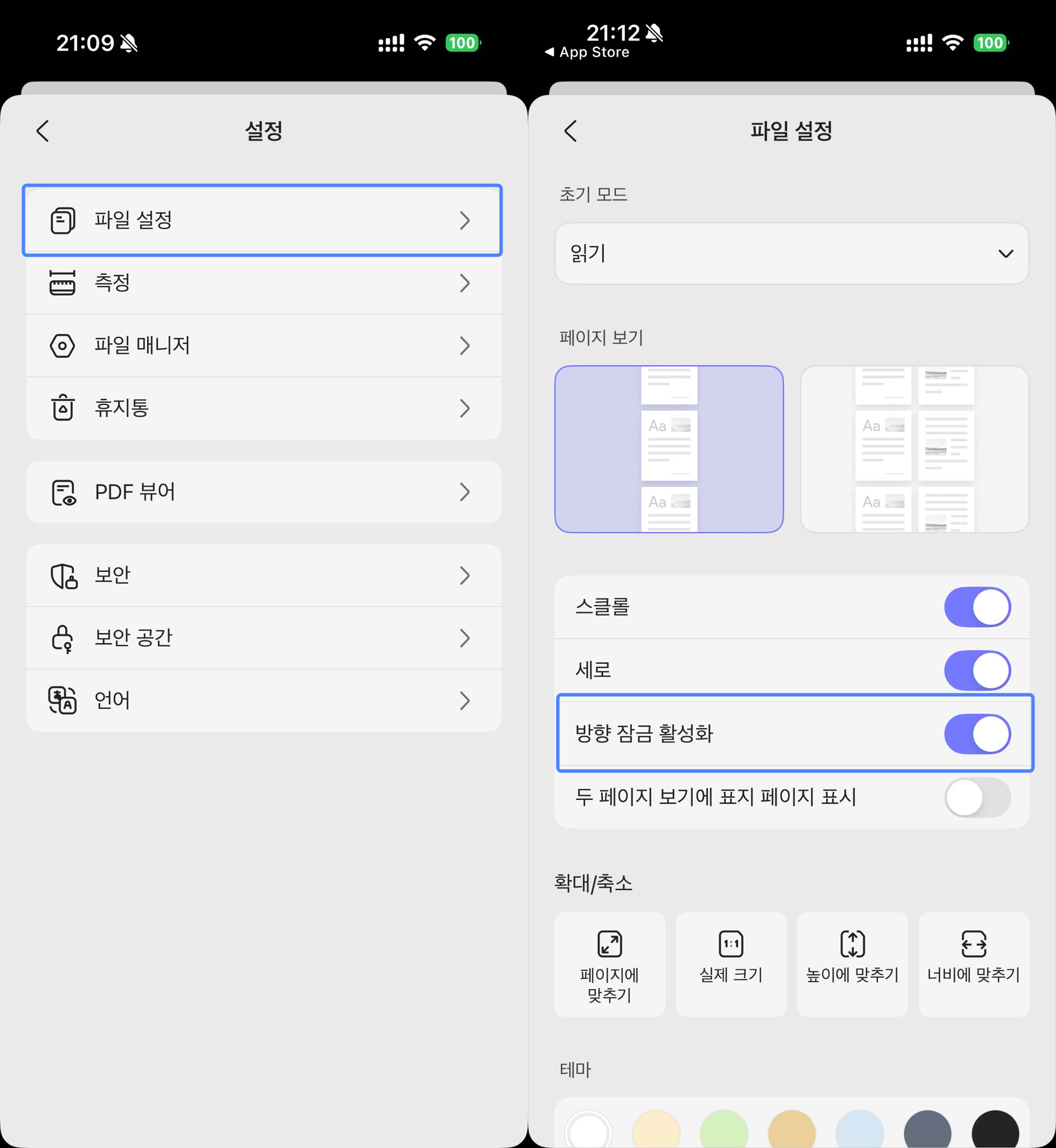 스크롤 방향 잠금 활성화