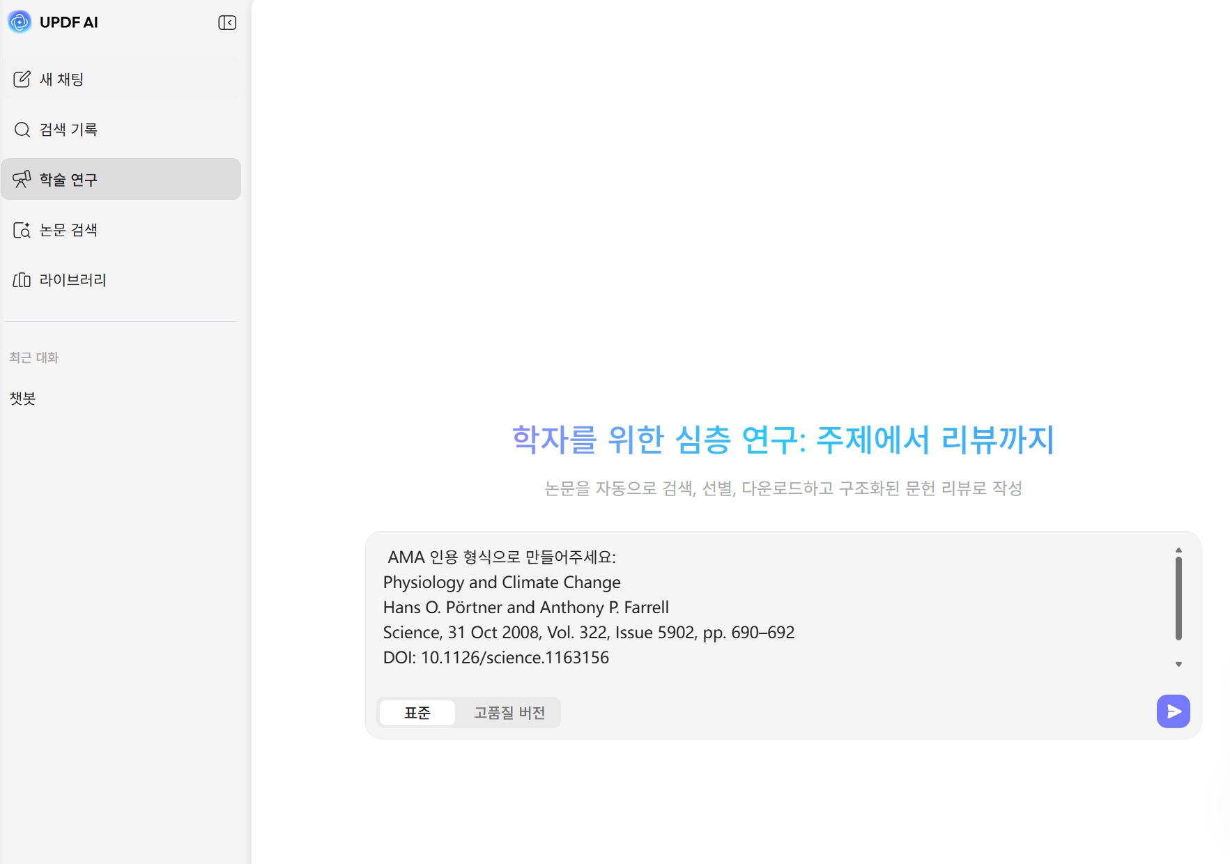 updf ai 논문 인용 표기법 만들기