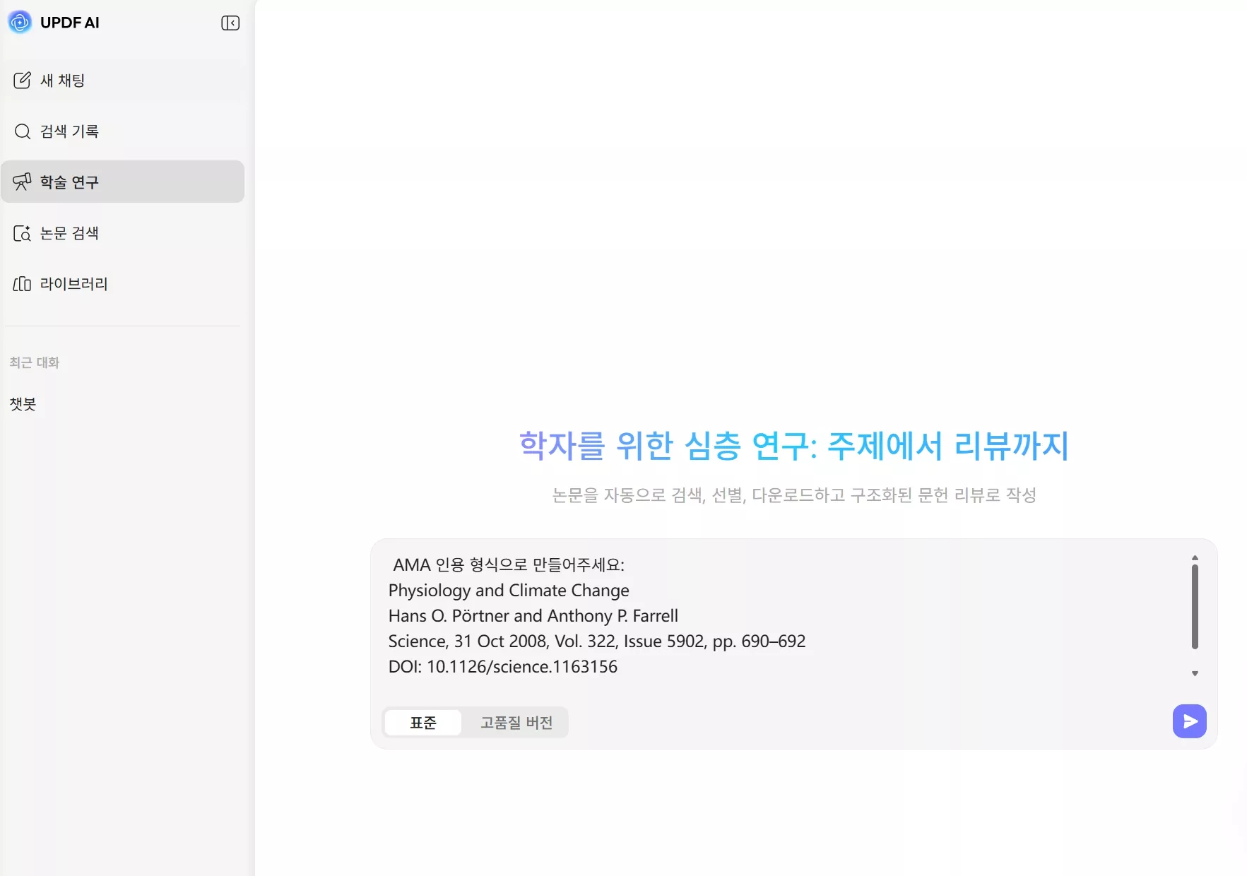updf ai 논문 인용 표기법 만들기