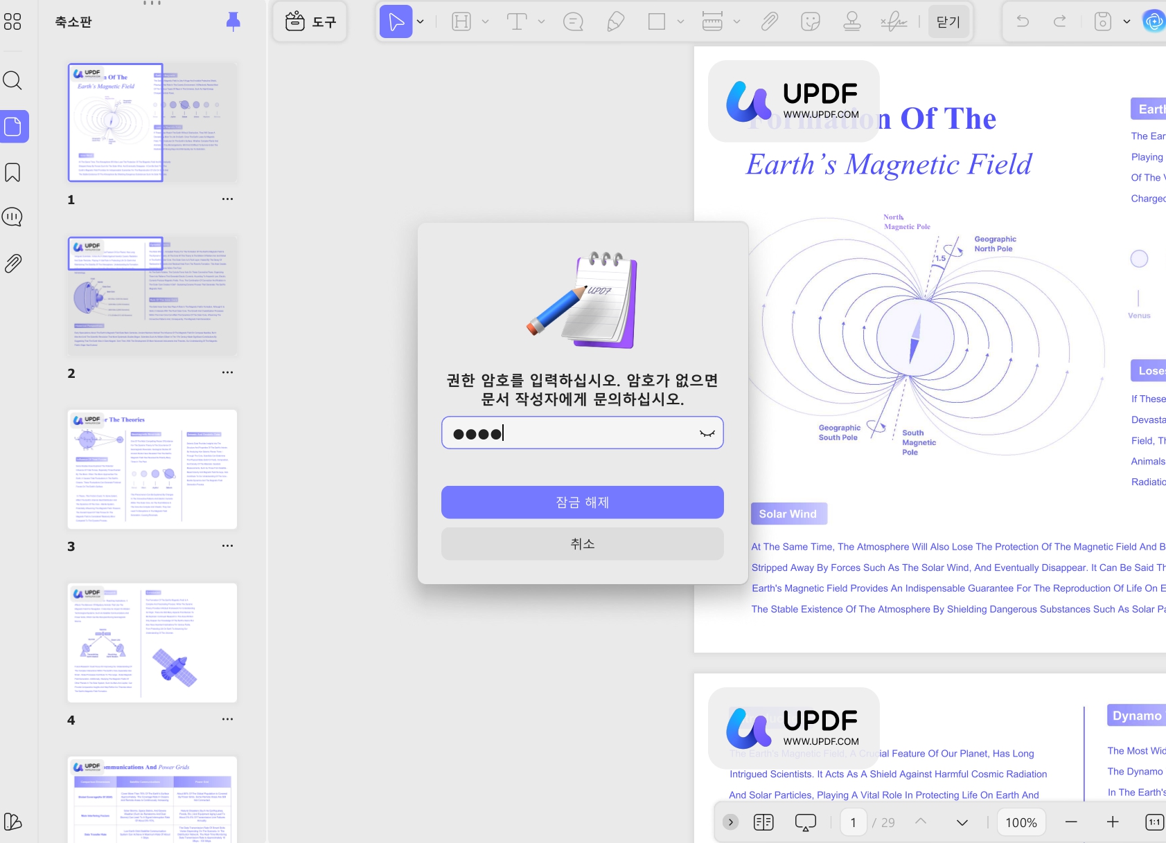 UPDF 인쇄 제한 권한 암호 입력