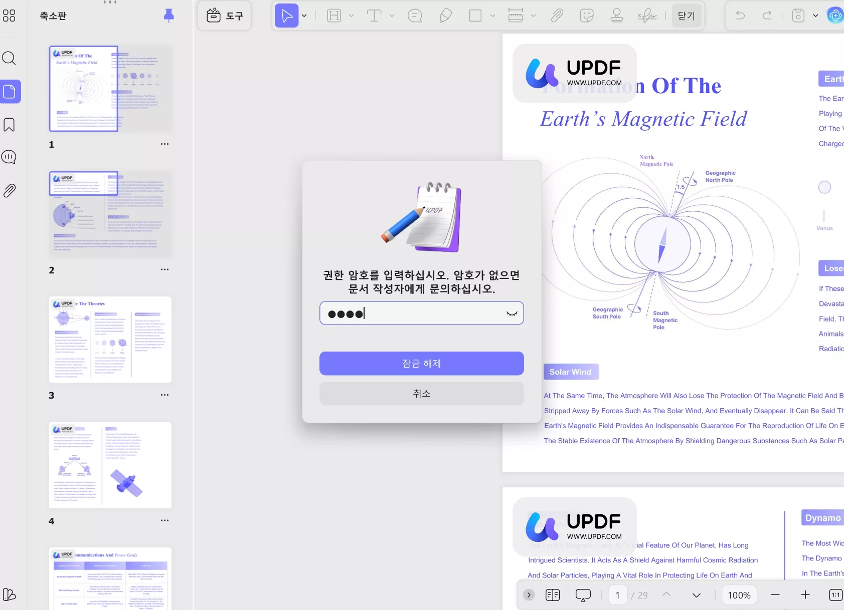 UPDF 권한암호 입력