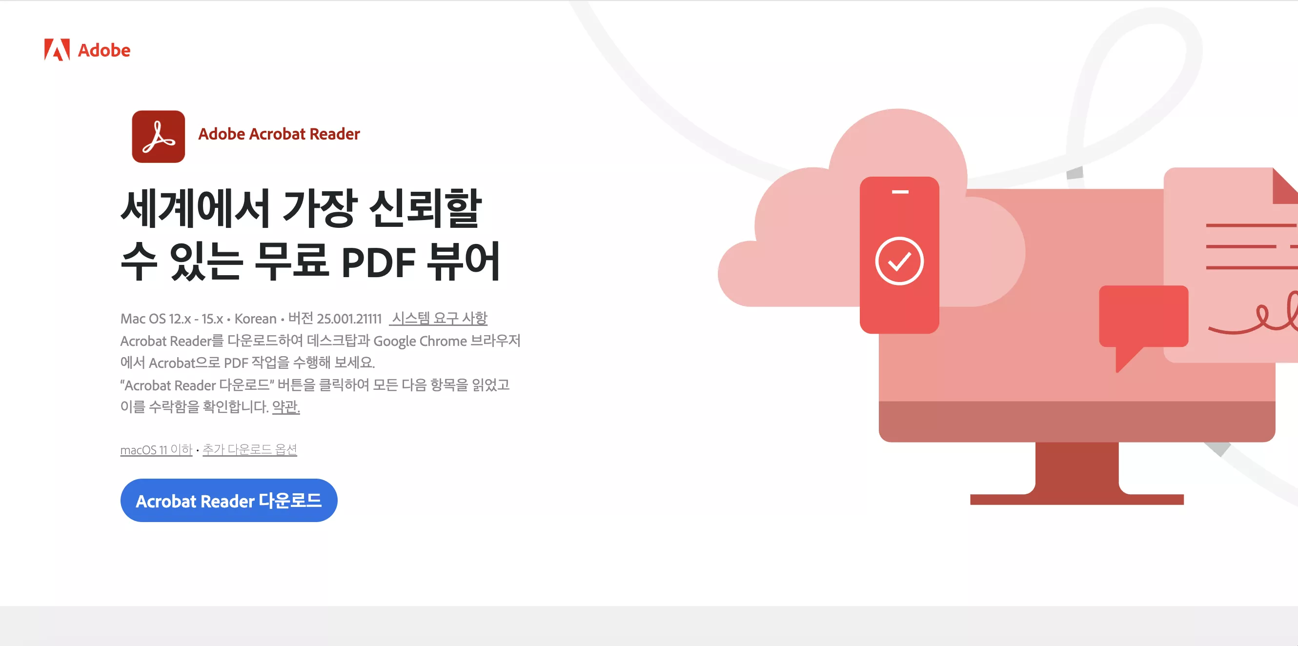 가장 유명하지만 편집은 제한적인 Adobe Acrobat Reade
