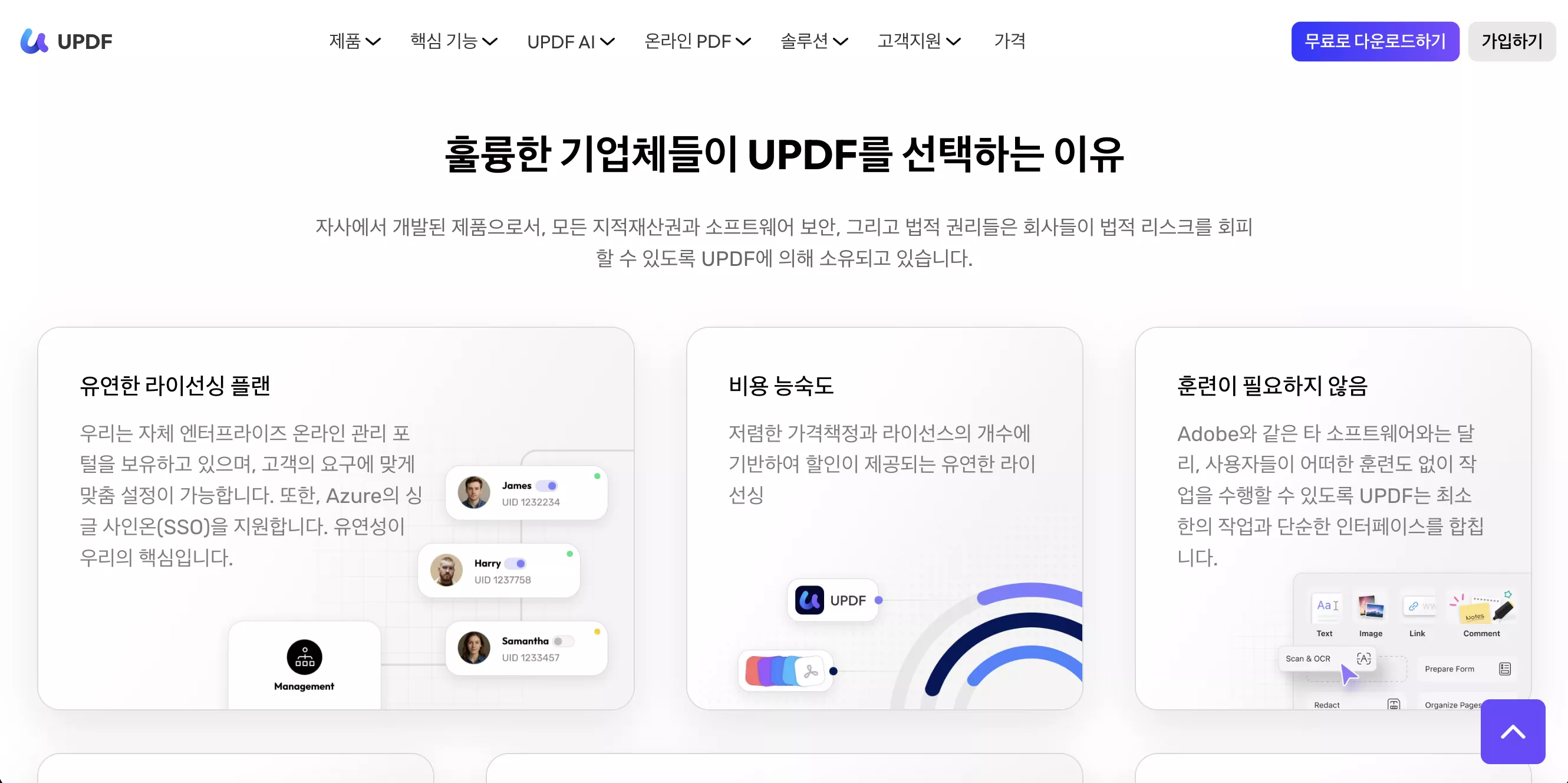 UPDF로 무료부터 기업용 PDF 솔루션까지 단계적으로 활용해보세요