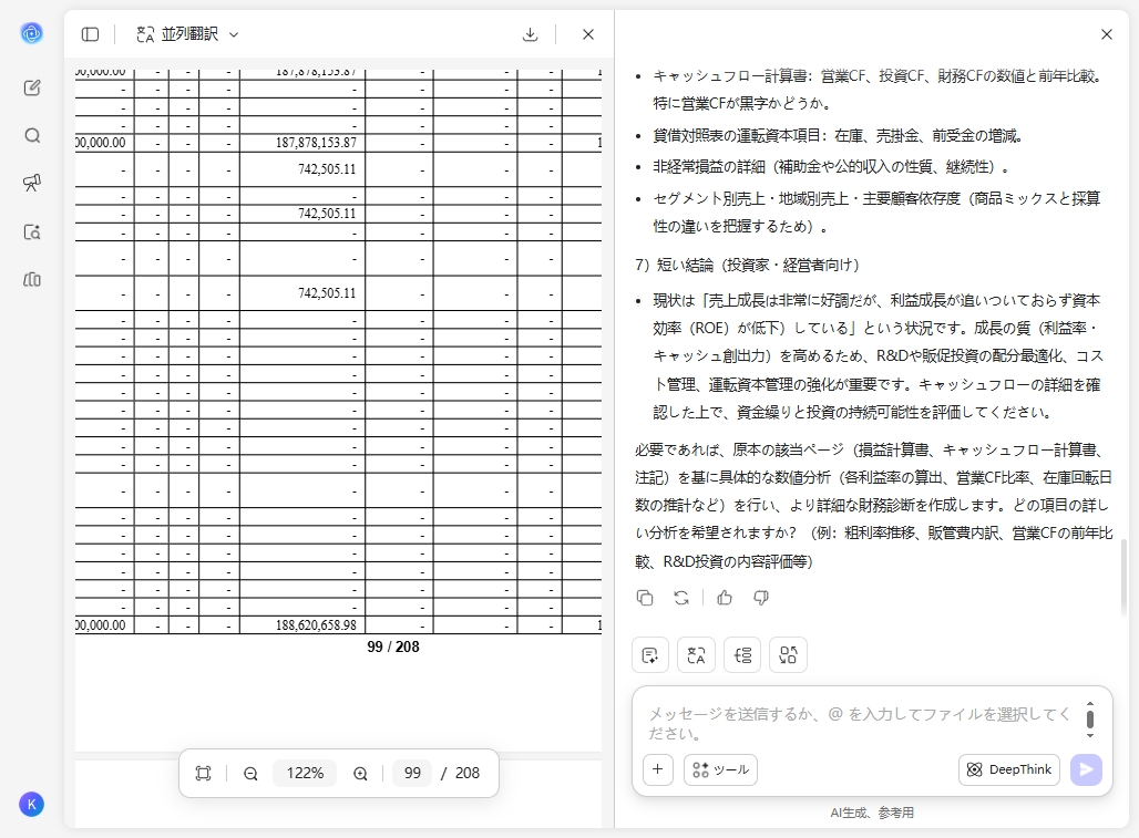 AIで決算書を解析する方法