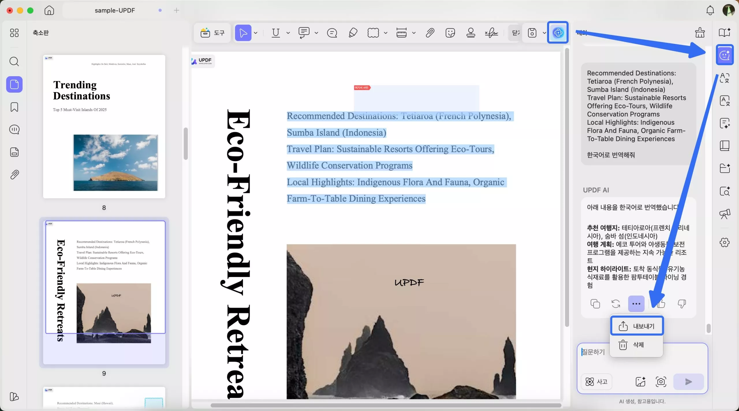 updf 번역 내용 내보내기