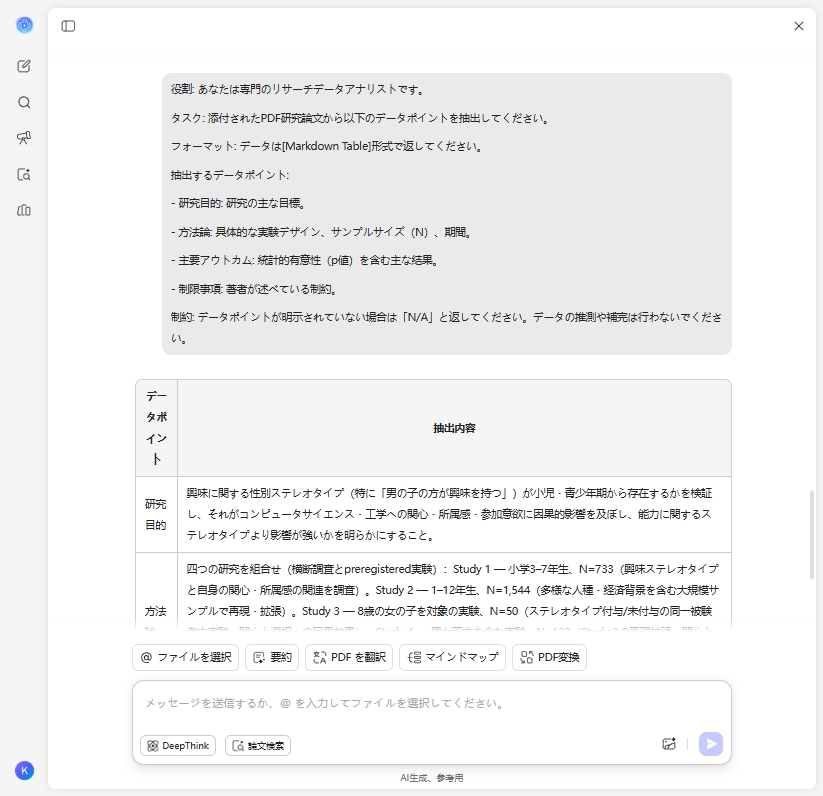 UPDF AIを使って研究論文からデータを抽出する方法