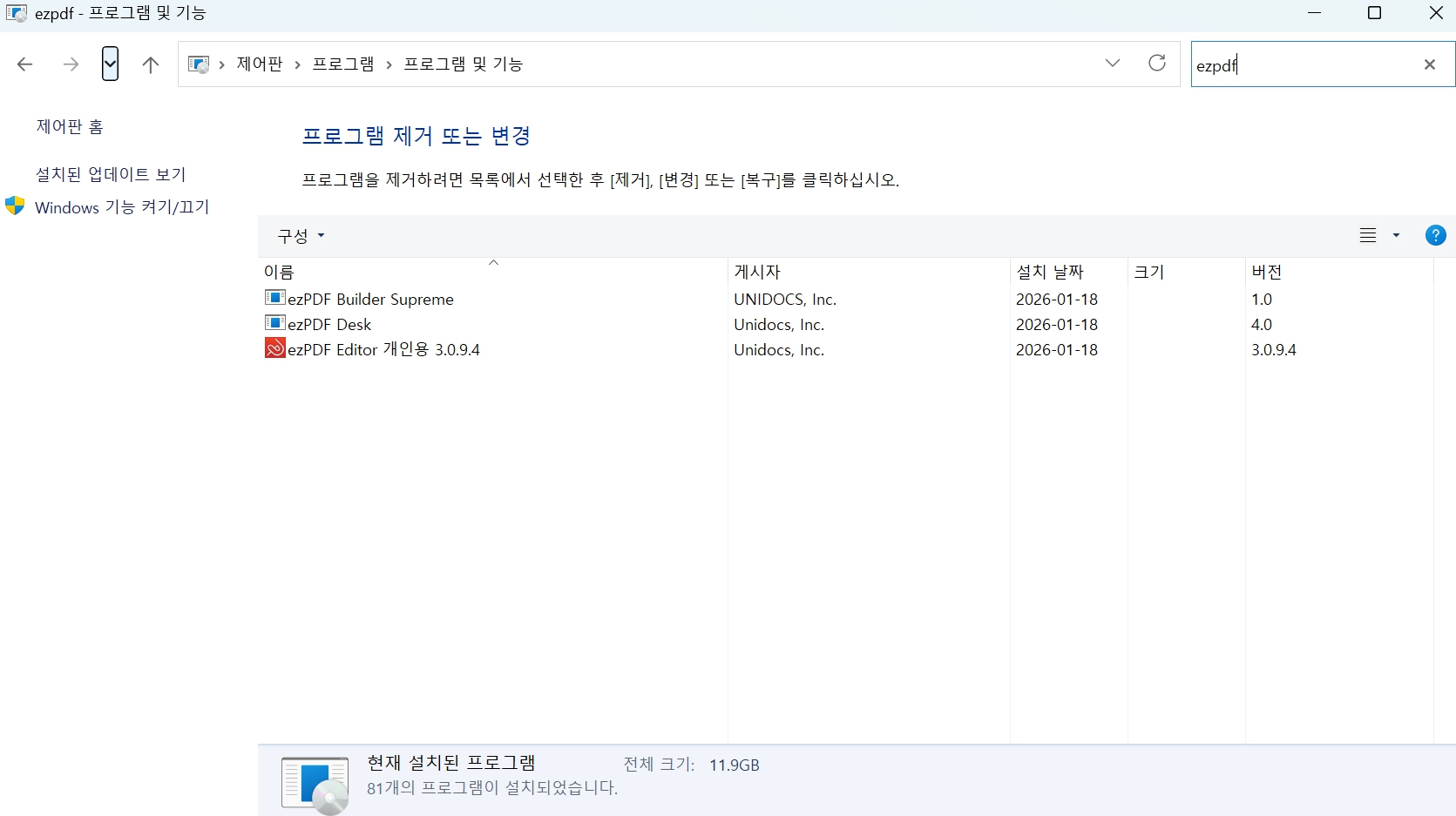 ezpdf 제어판 삭제