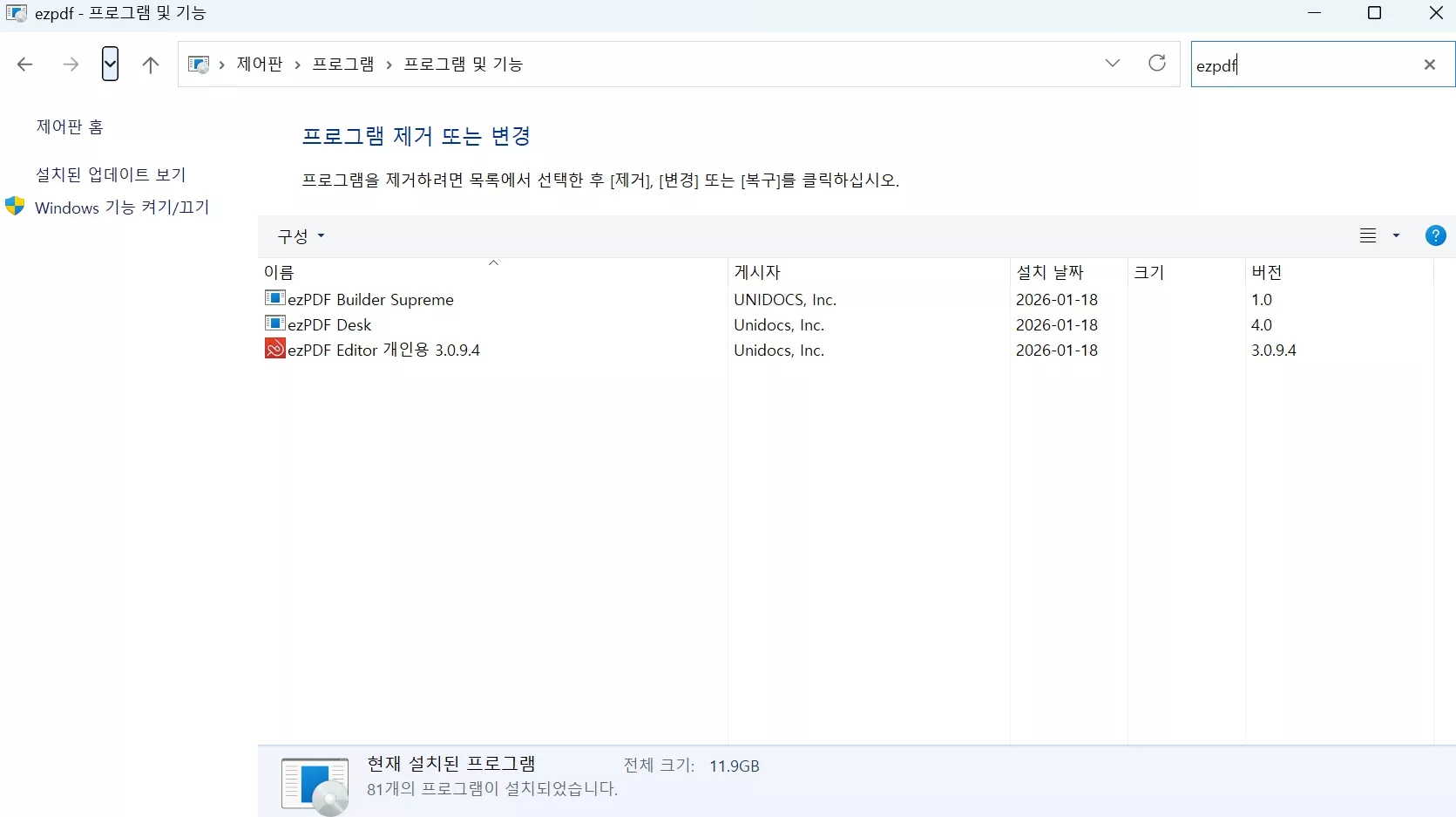 ezpdf 제어판 삭제