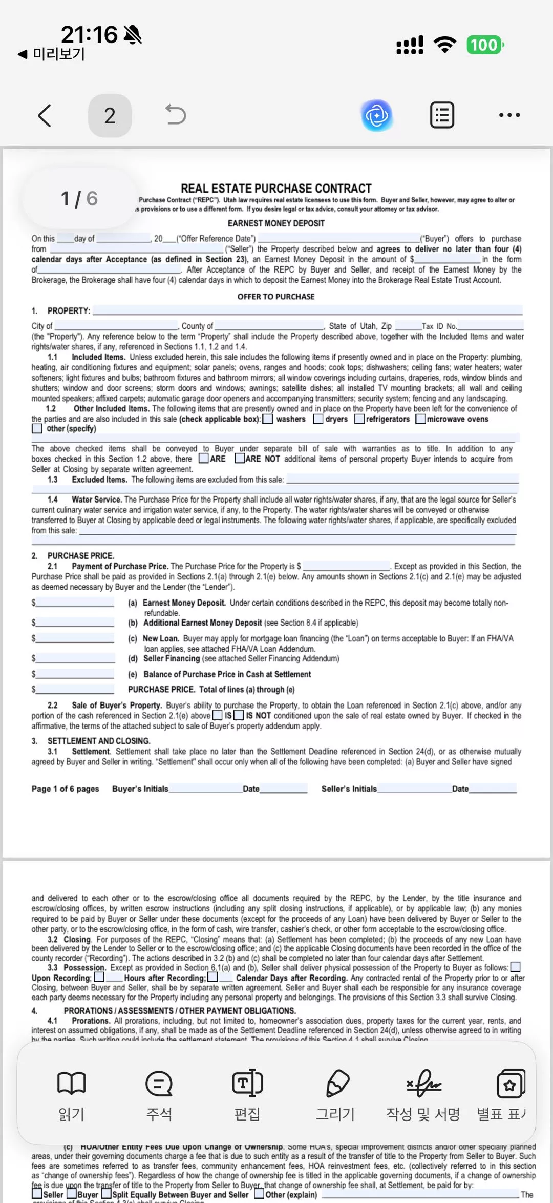 updf ios는 기존 필드를 강조 표시