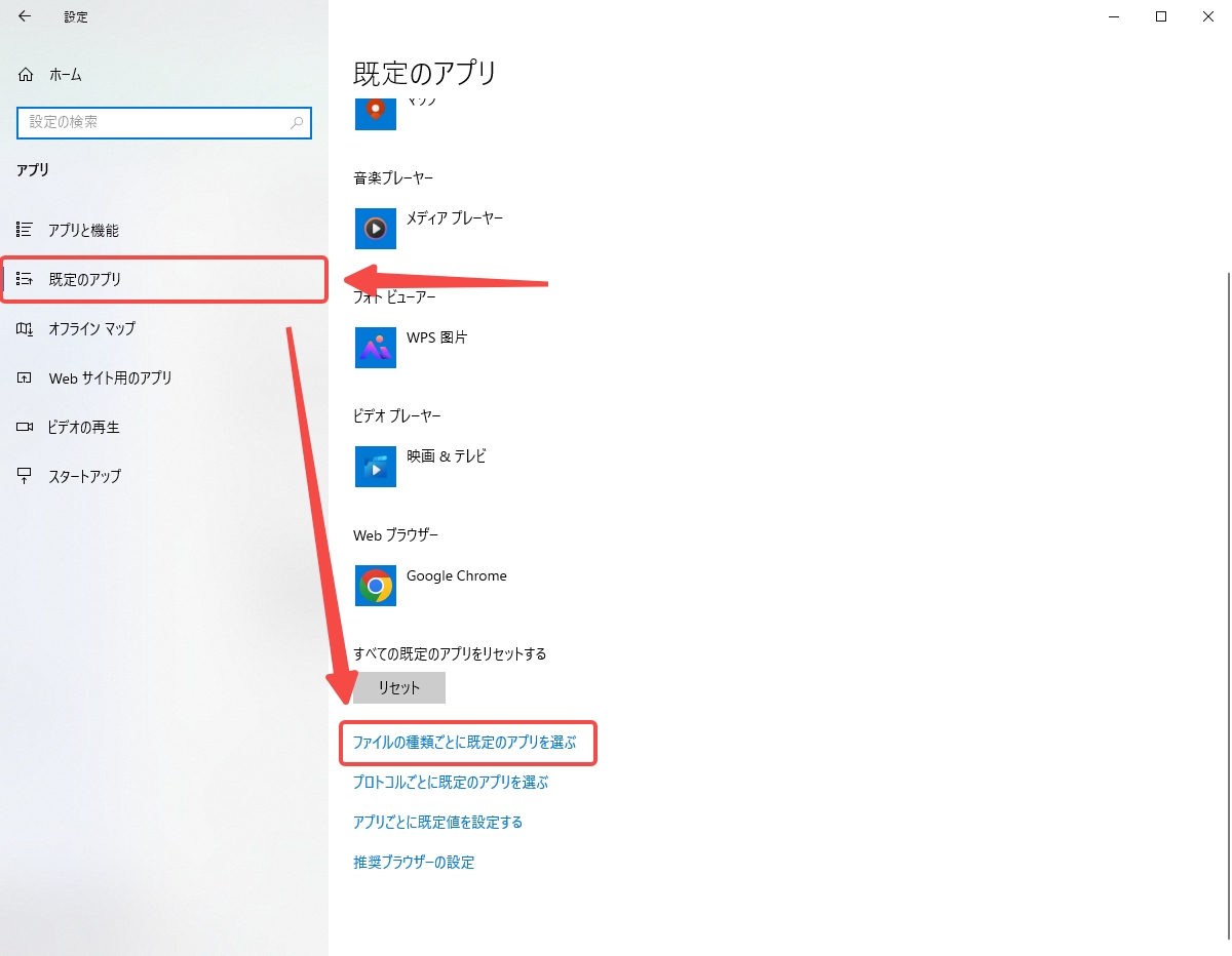 既定のアプリで「ファイルの種類ごとに既定のアプリを選ぶ」をタブする