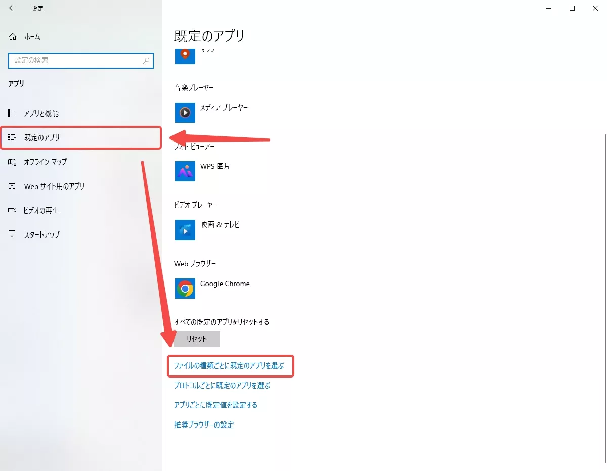 既定のアプリで「ファイルの種類ごとに既定のアプリを選ぶ」をタブする