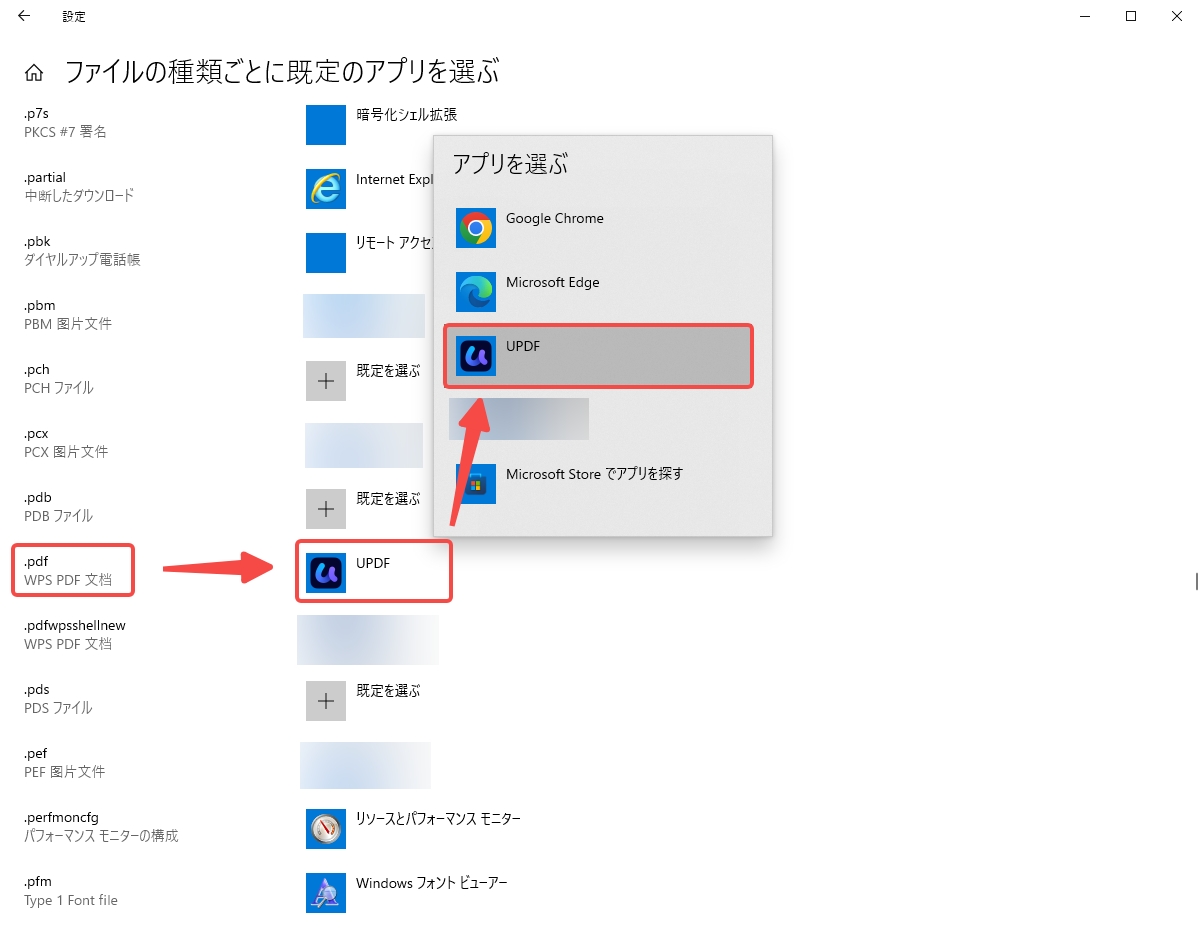 UPDFを既定のアプリとして設定する