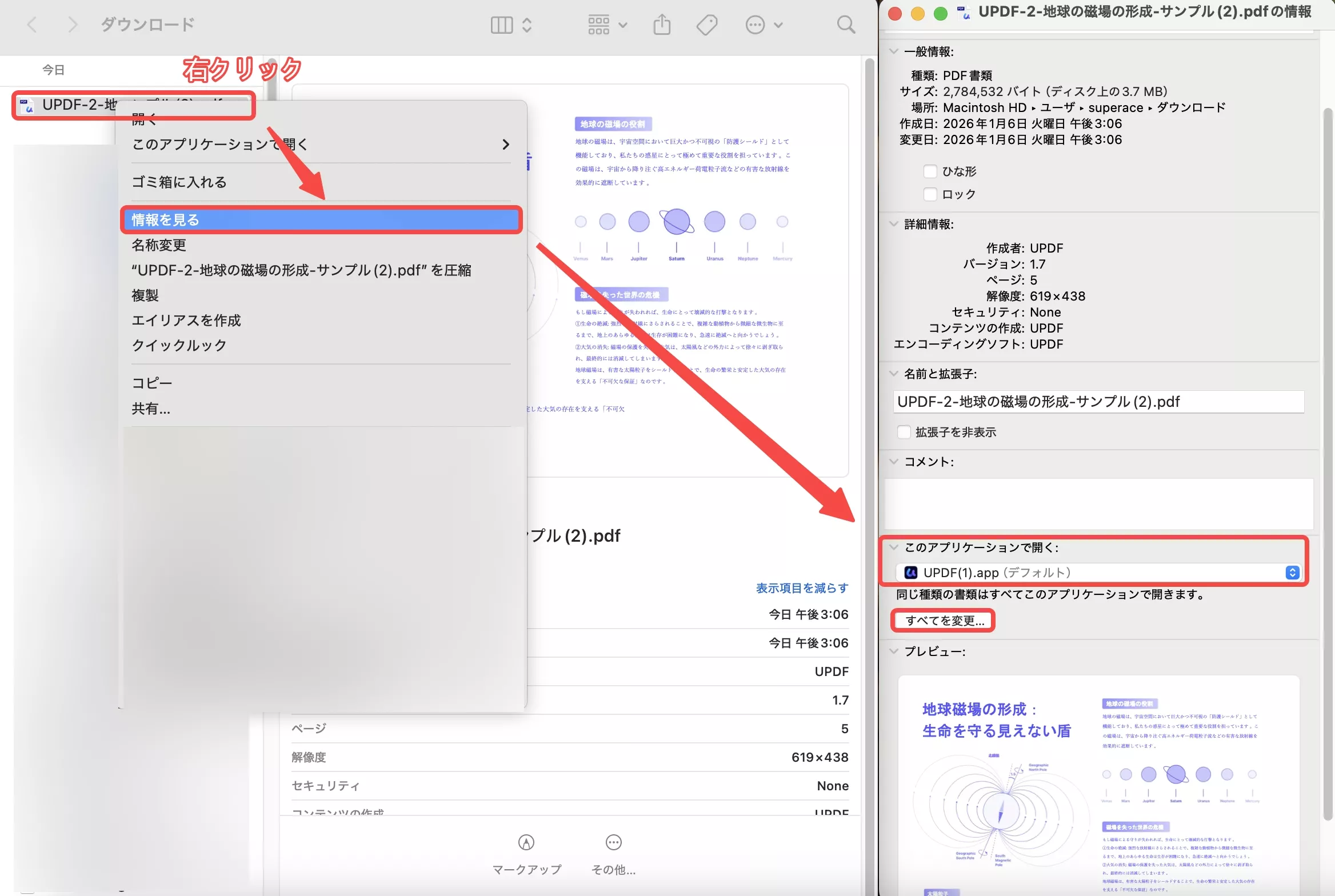 MacでPDFを開けない場合