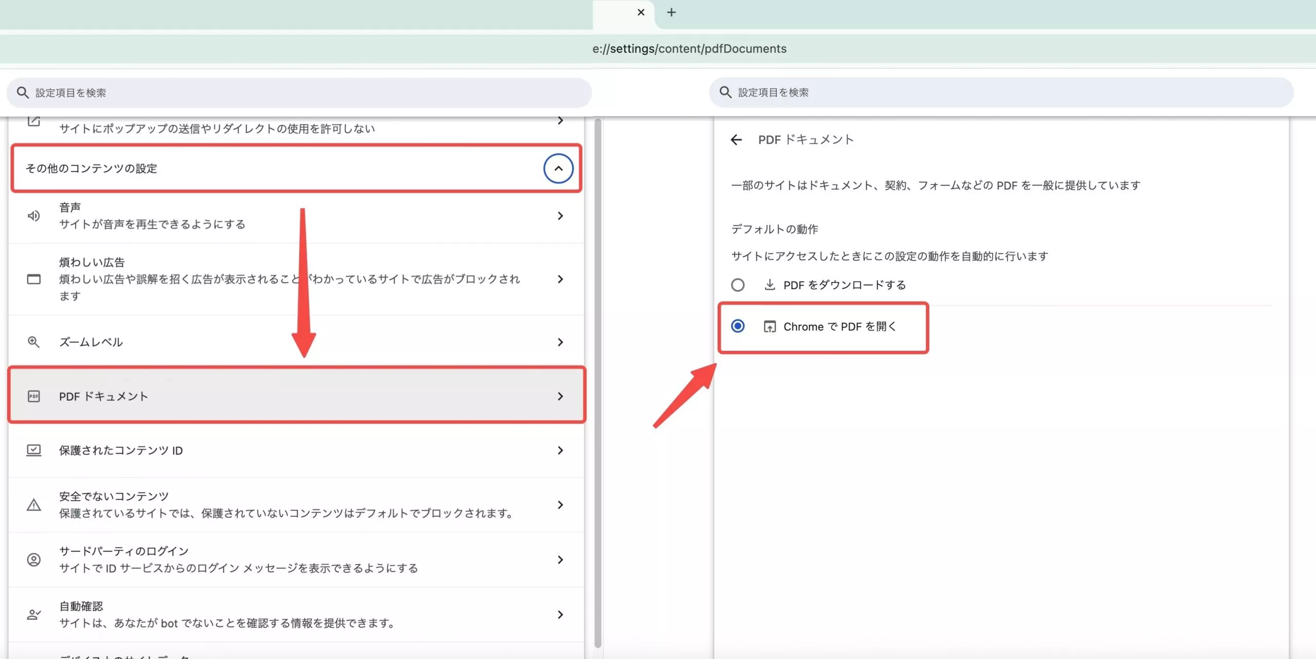 「PDFをChromeで開く」をオンにする