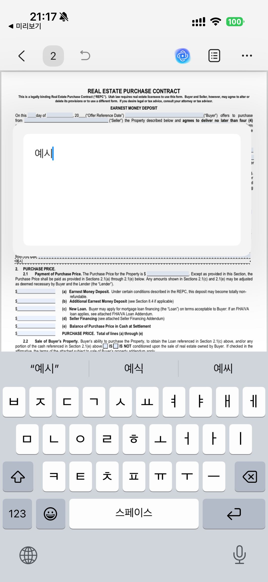 정보를 입력하려면 양식 필드를 탭하기