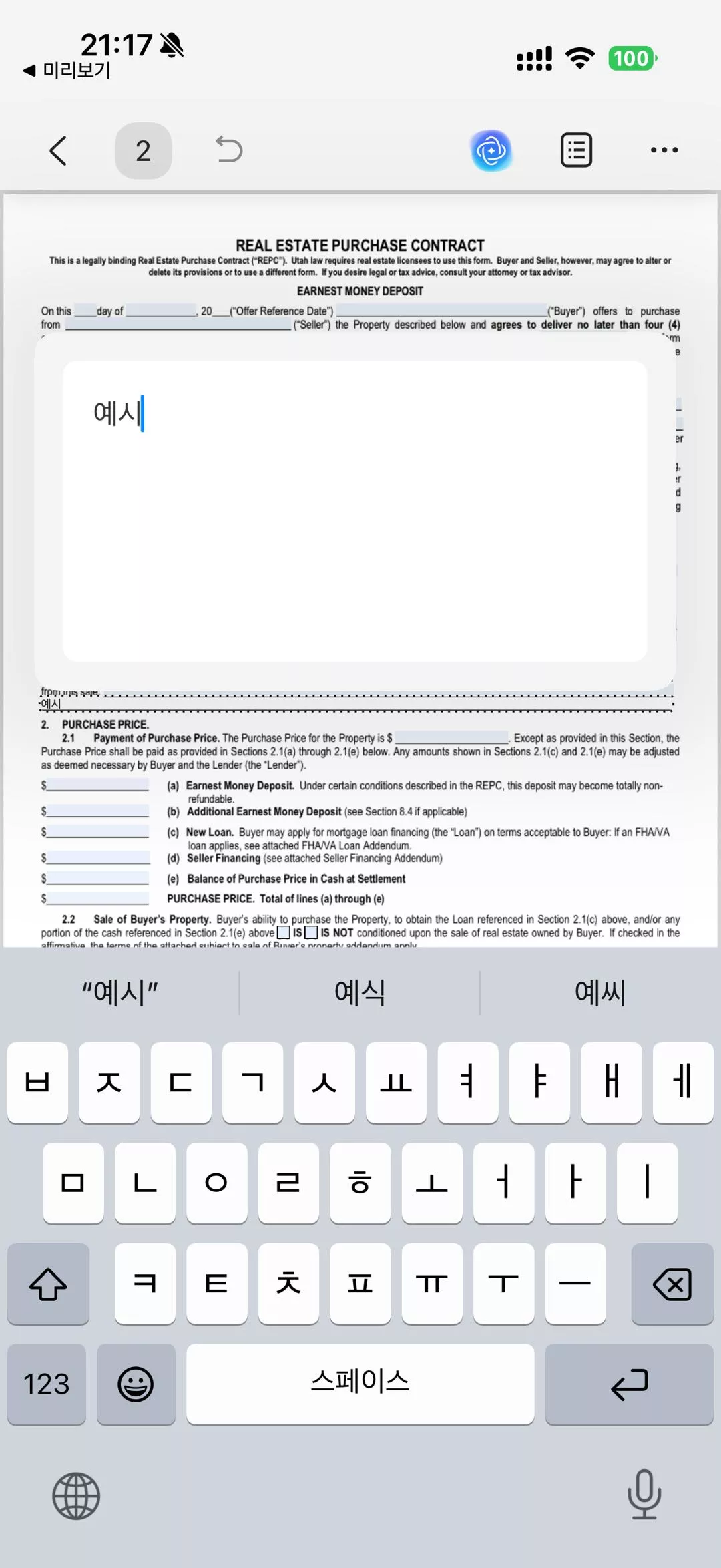 정보를 입력하려면 양식 필드를 탭하기