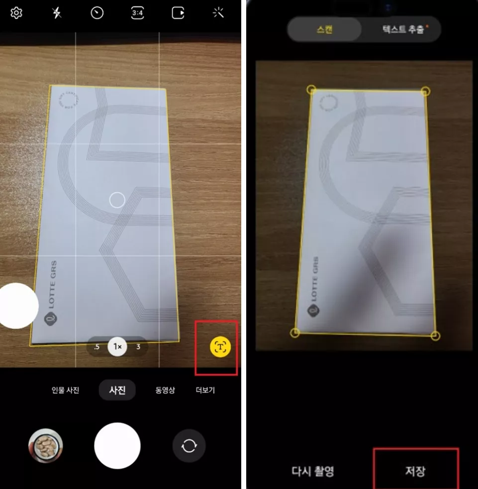 삼성 카메라 기본 스캔 기능