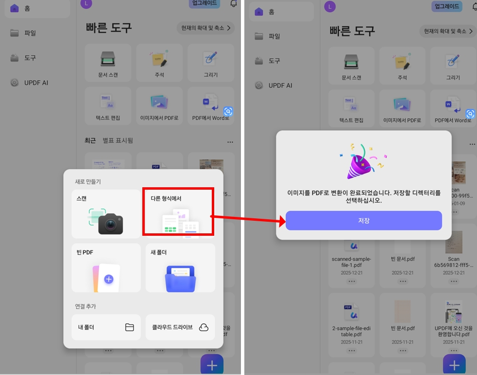updf 갤럭시 이미지 PDF 변환