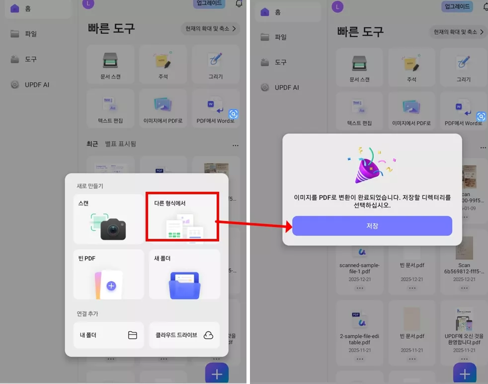  updf 갤럭시 이미지 PDF 변환