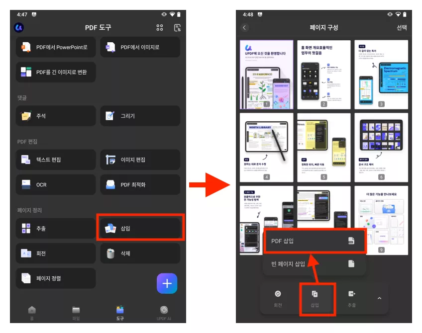 UPDF 앱을 사용하면 빠르고 간단하게 PDF 합치기가 가능합니다