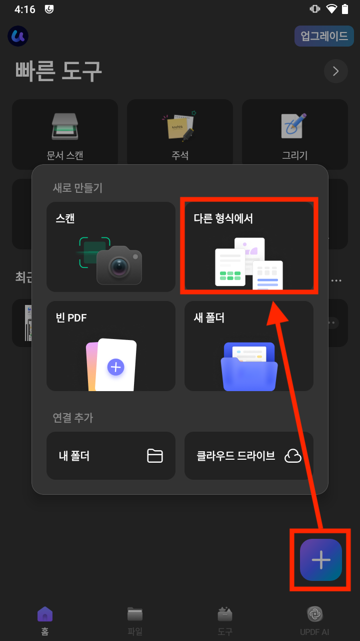 갤러리에 저장된 신분증 사진을 UPDF를 통해 전문가급 PDF 문서로 변환해 보세요.