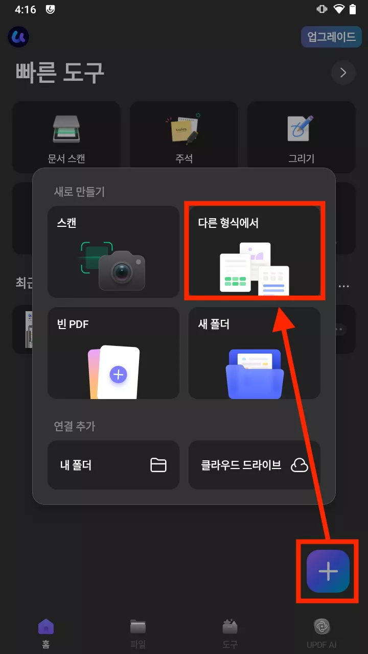 갤러리에 저장된 신분증 사진을 UPDF를 통해 전문가급 PDF 문서로 변환해 보세요.