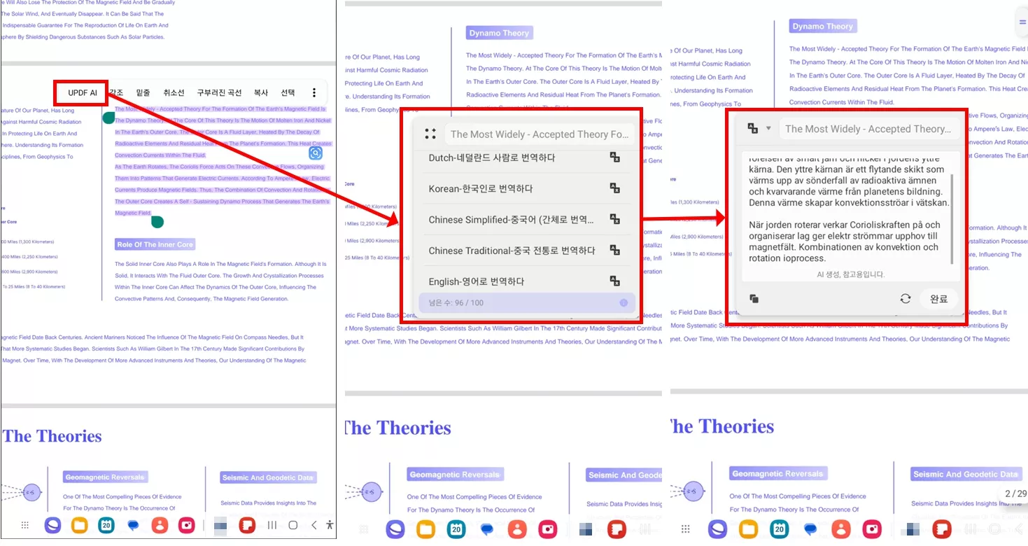 안드로이드 UPDF AI 외국어 번역