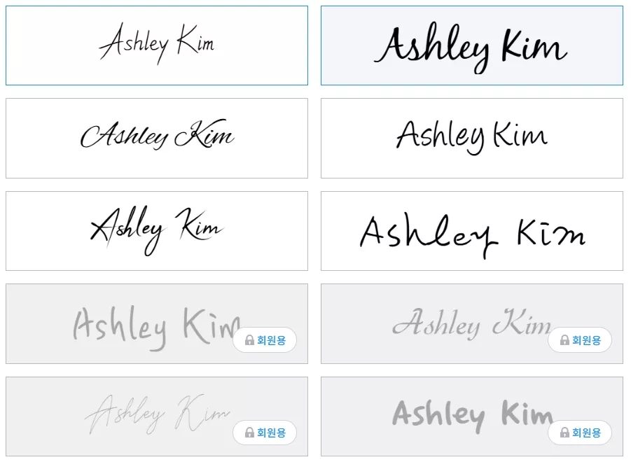 글로싸인 전자 서명 샘플