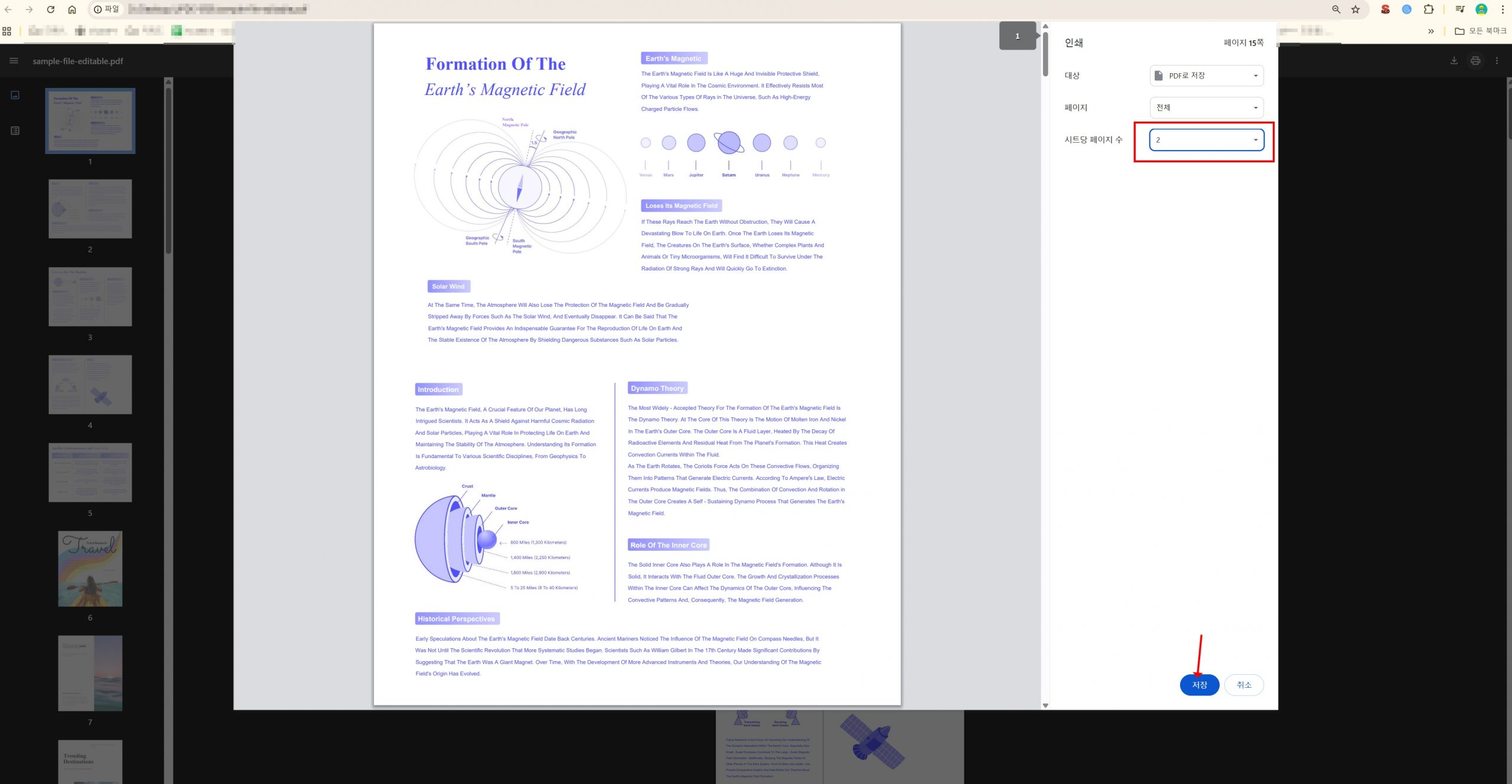 크롬 pdf 모아찍기 인쇄