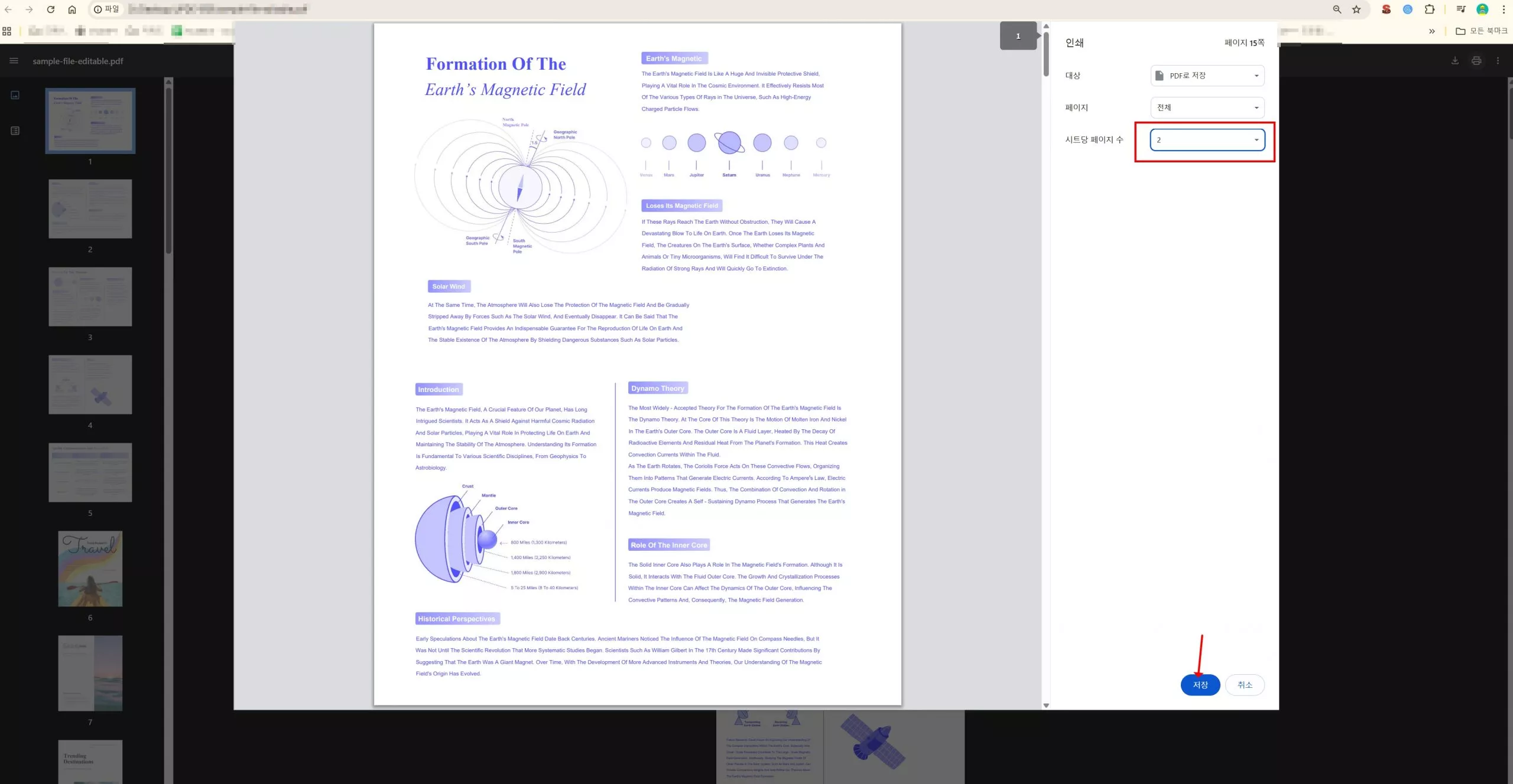 크롬 pdf 모아찍기 인쇄