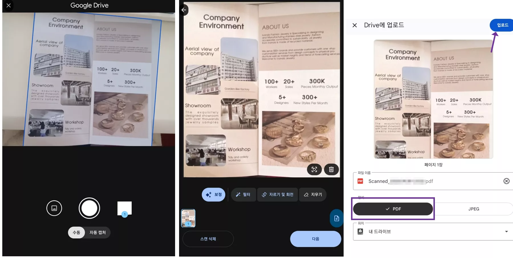 구글 드라이브 사진 스캔하기