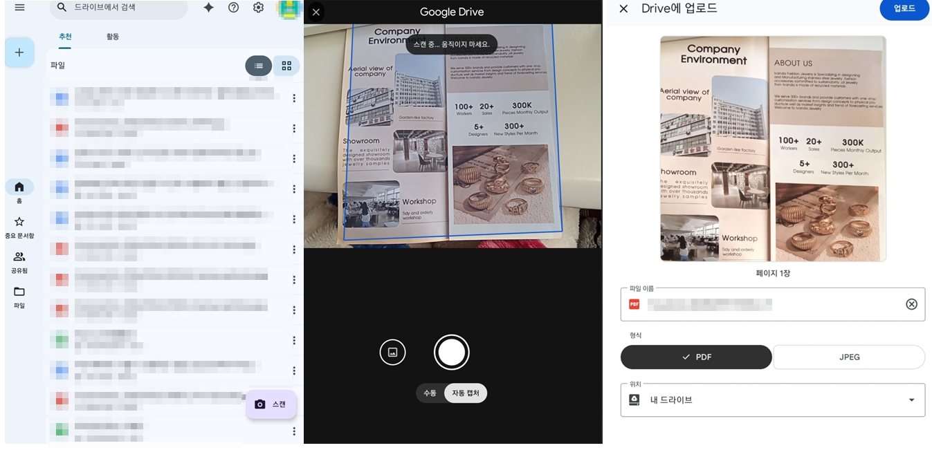 구글 드라이브 갤럭시 스캔 기능
