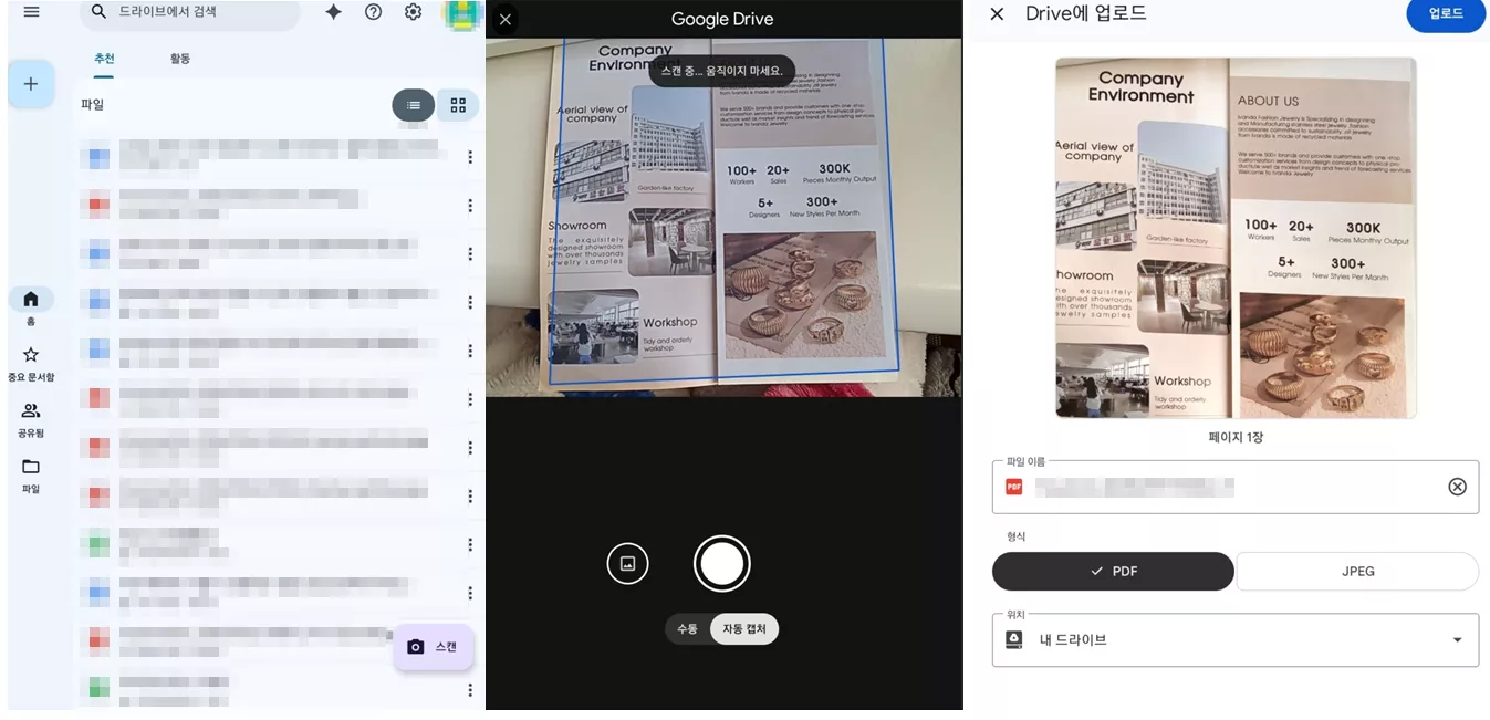 pdf 갤럭시 카메라 문서 스캔 안됨 대안 구글 드라이브로 스캔
