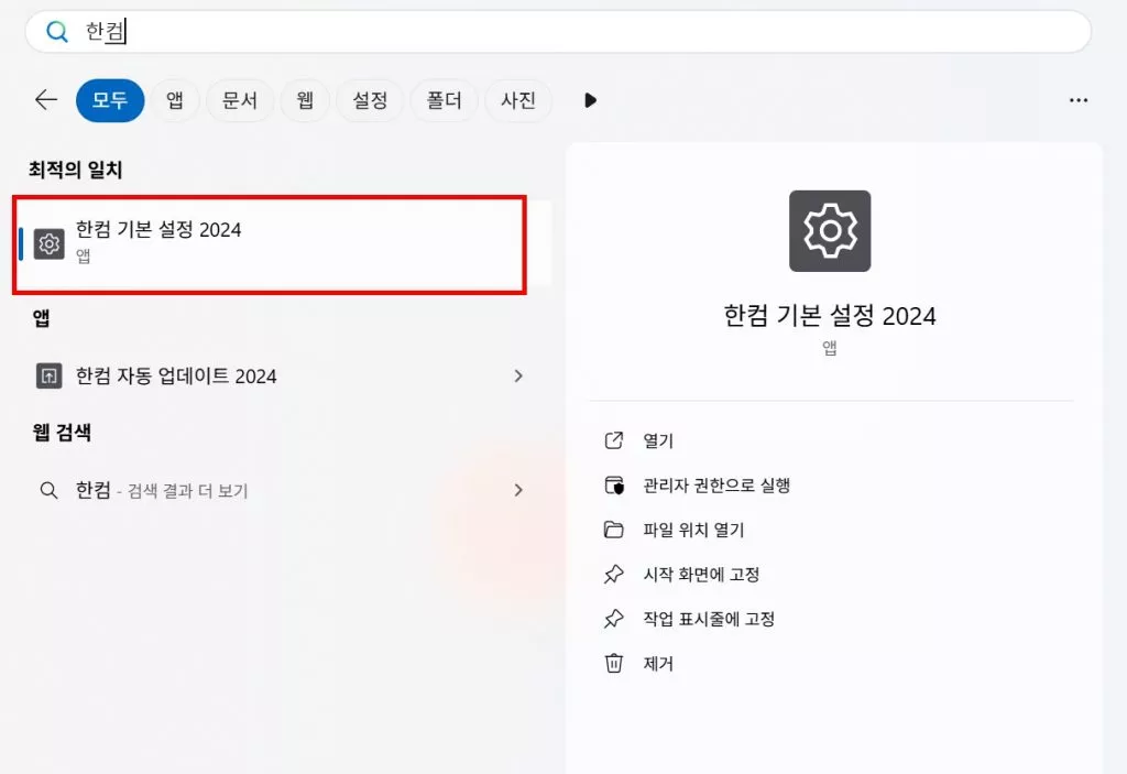 한컴 자동 업데이트