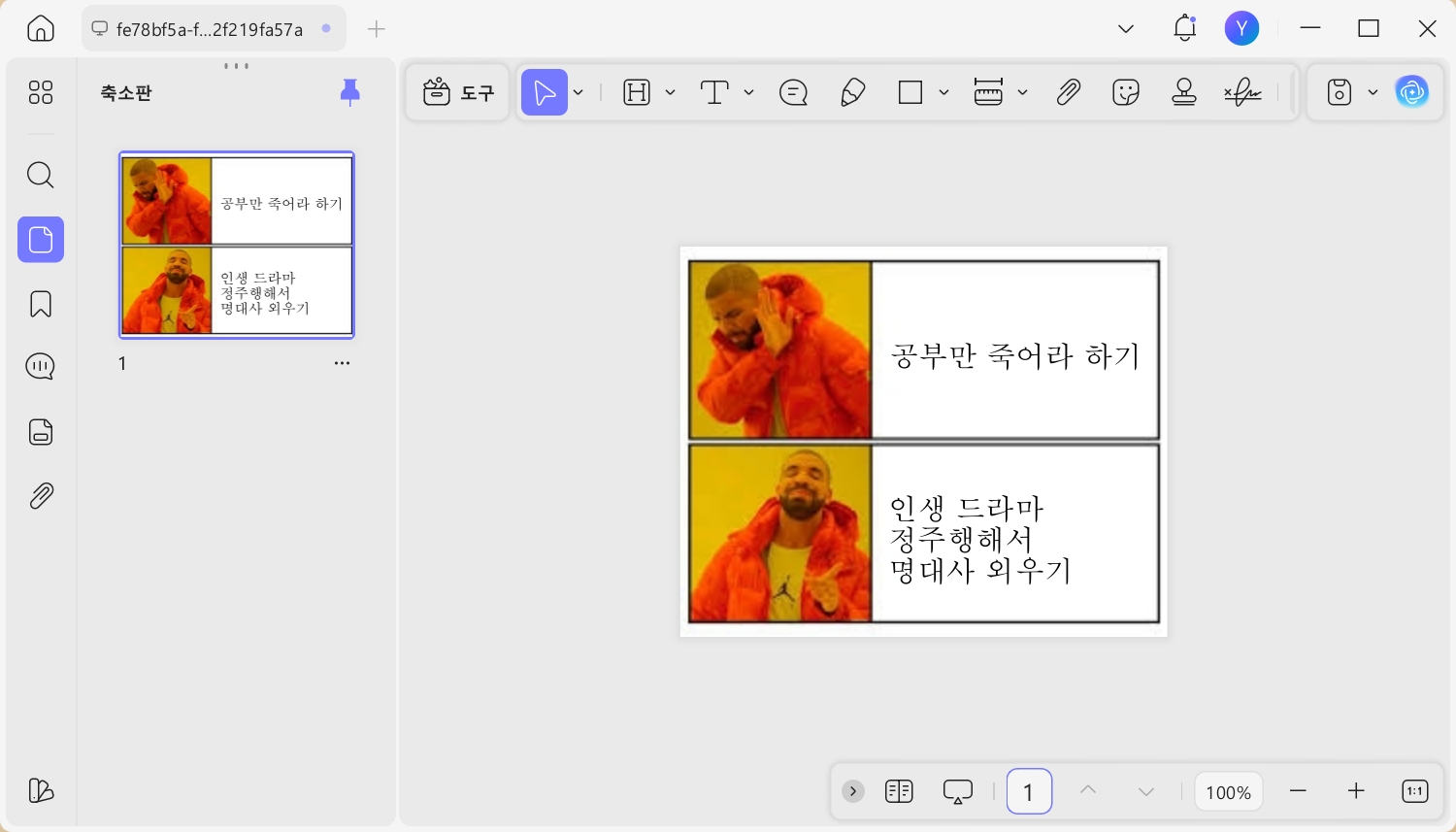 이미지 편집기를 사용하여 새해 복 많이 받으세요 밈을 만들기