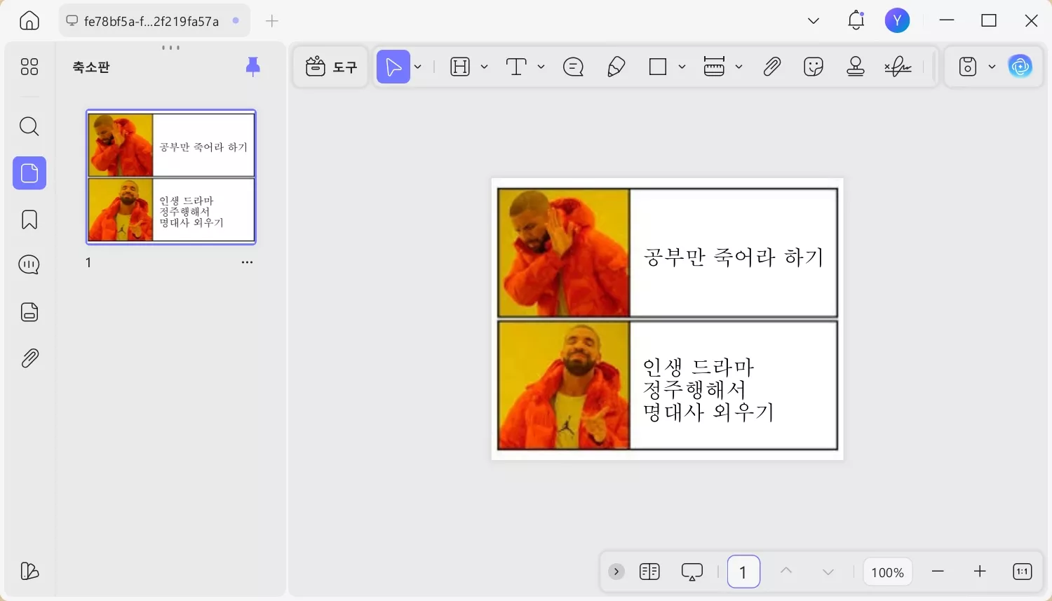 이미지 편집기를 사용하여 새해 복 많이 받으세요 밈을 만들기