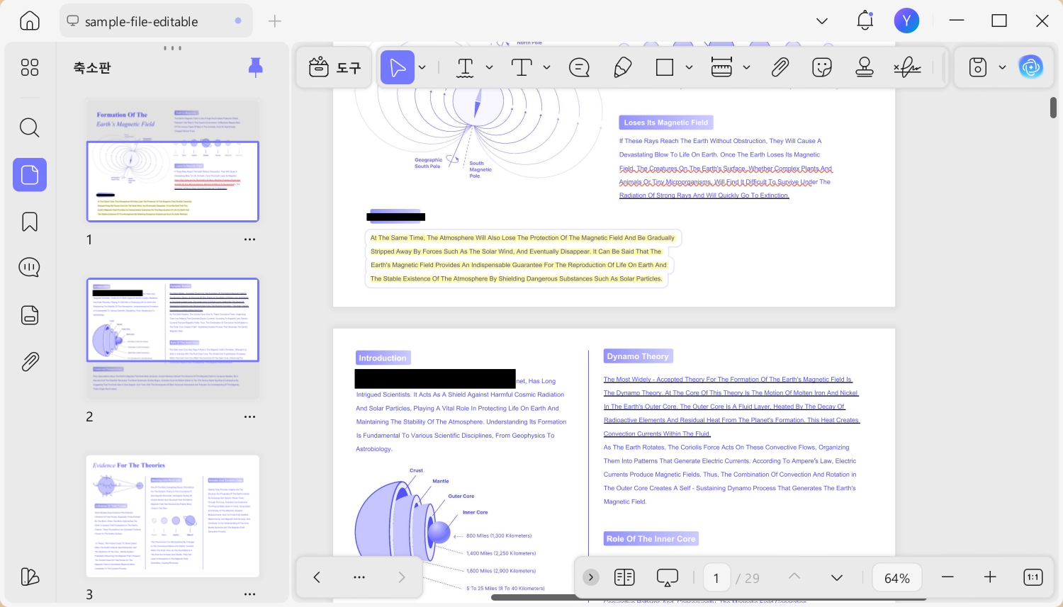 여러 페이지 강조 밑줄 리댁션
