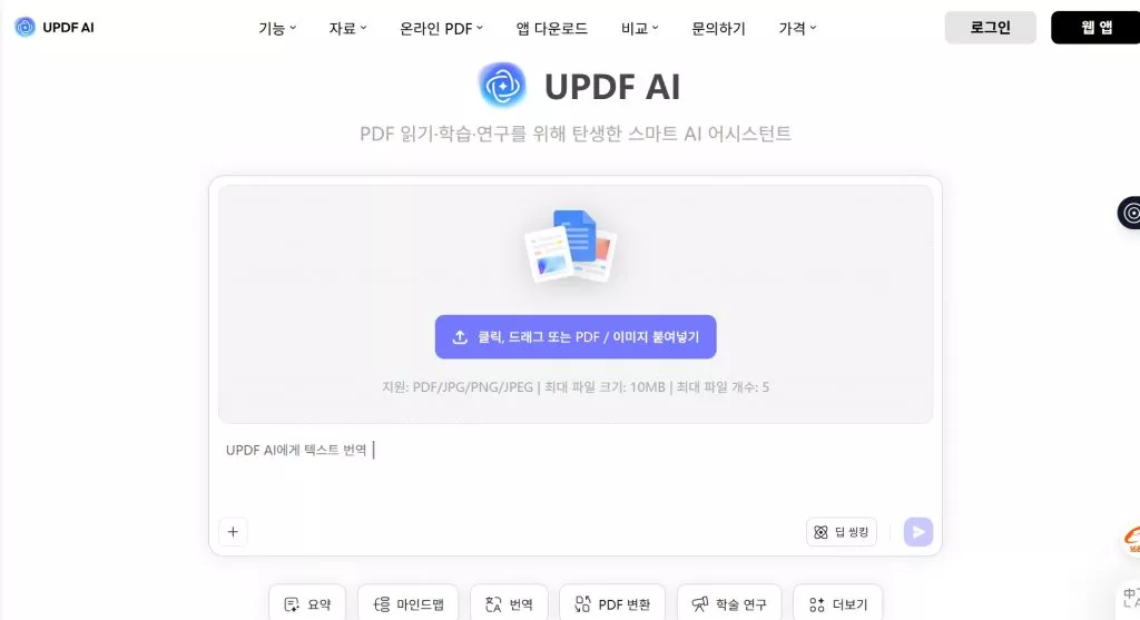 UPDF AI 온라인 pdf에게 물어보기
