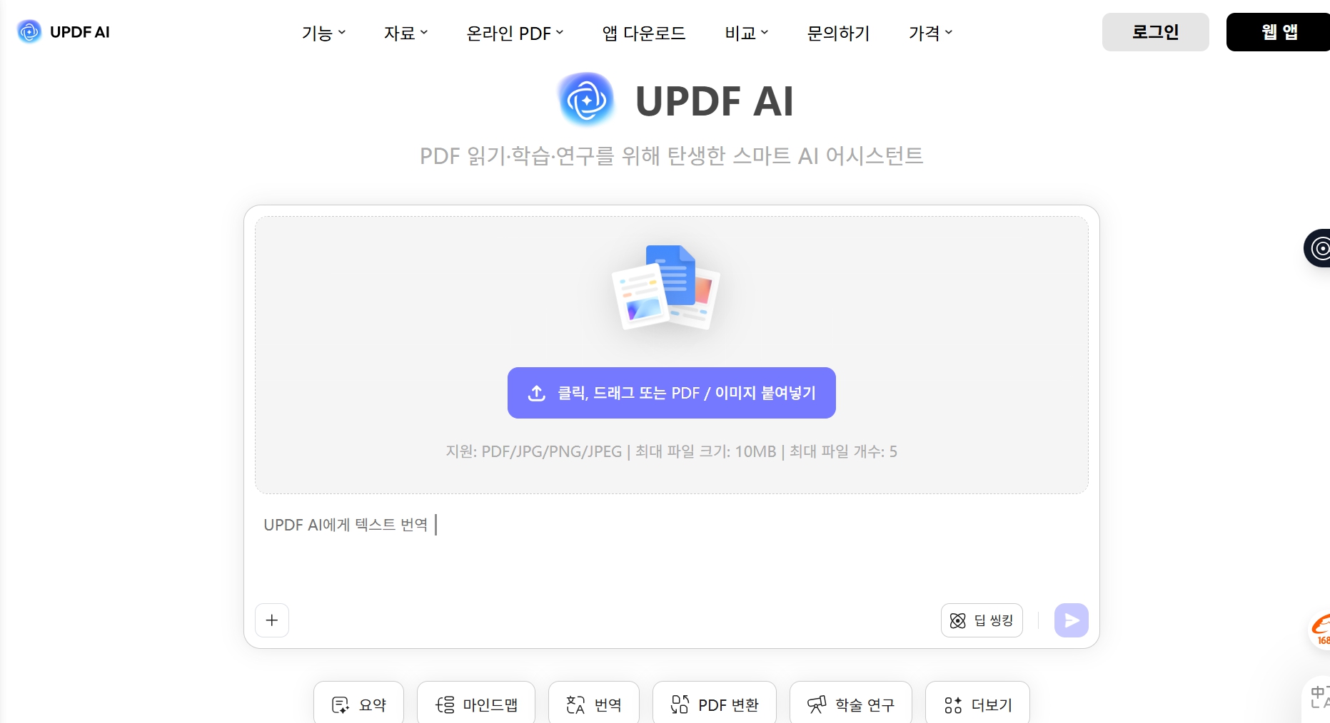 UPDF AI 온라인 번역 방법