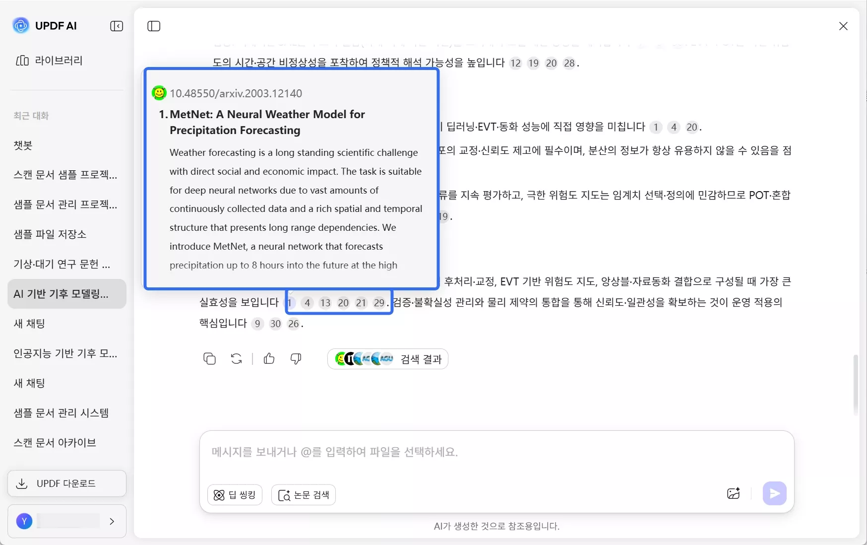 메타 데이터 업데이트 확인