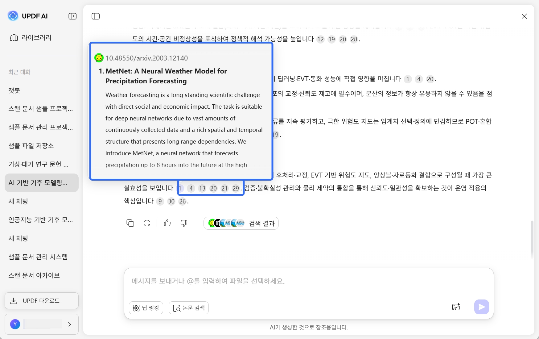 논문 위에 마우스 올리기