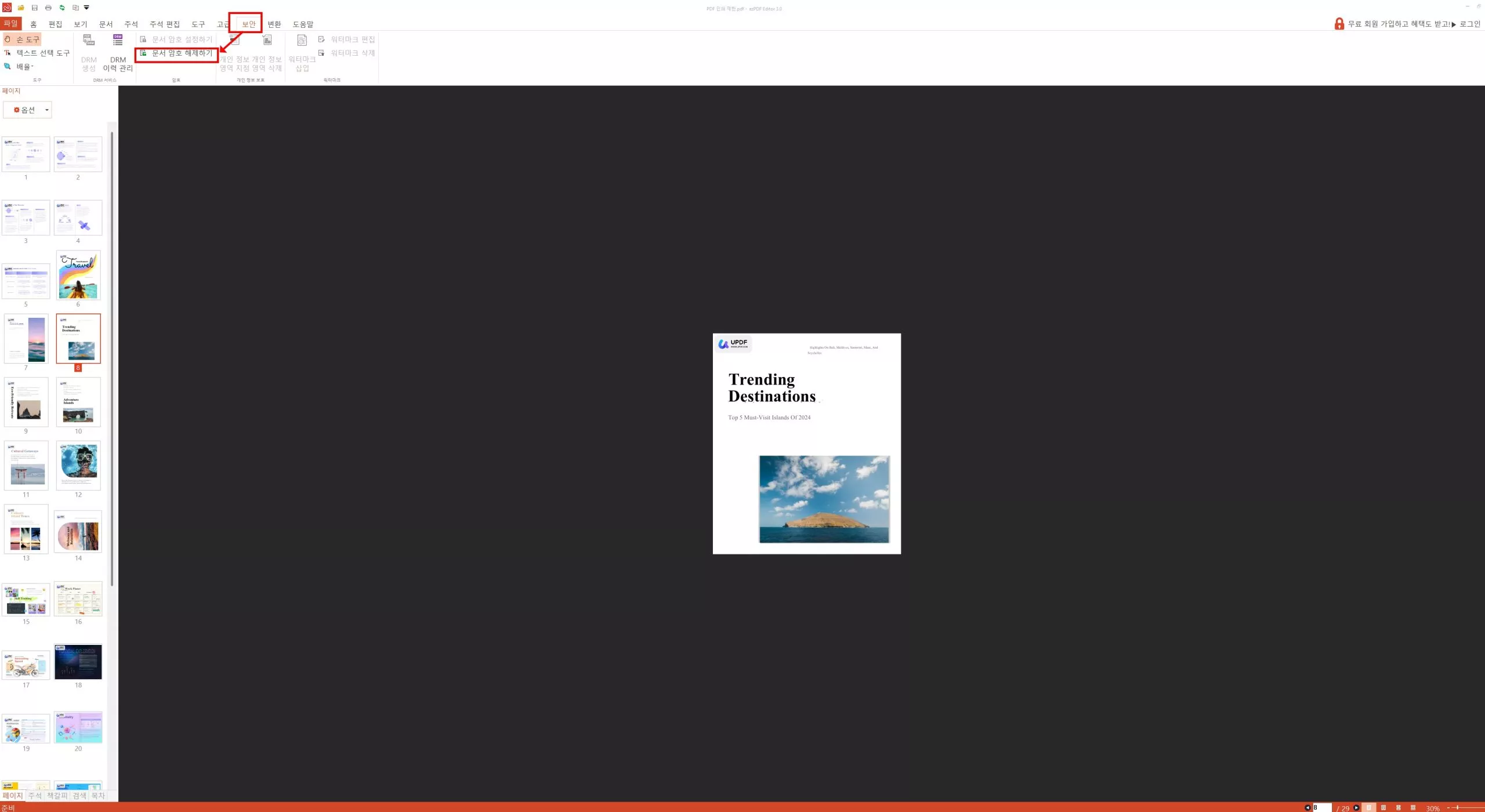 ezpdf 인쇄 제한 풀기 설정 방법