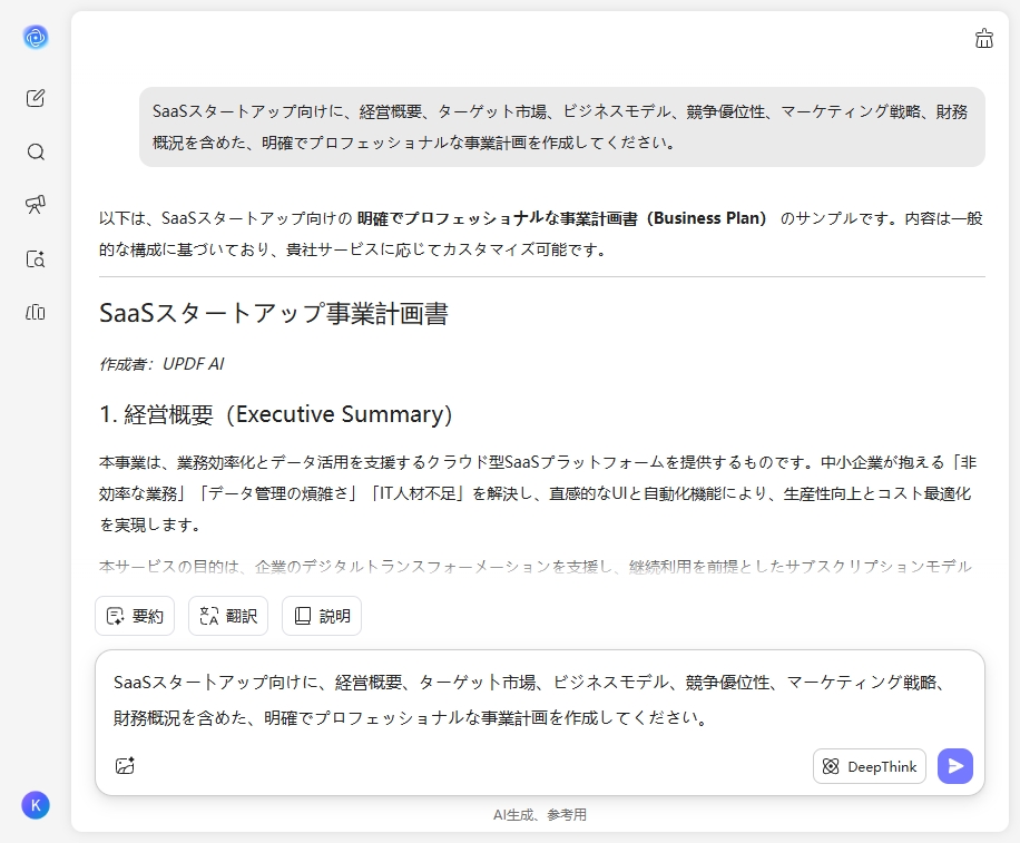 UPDF AIで無料で事業計画書を作成する方法